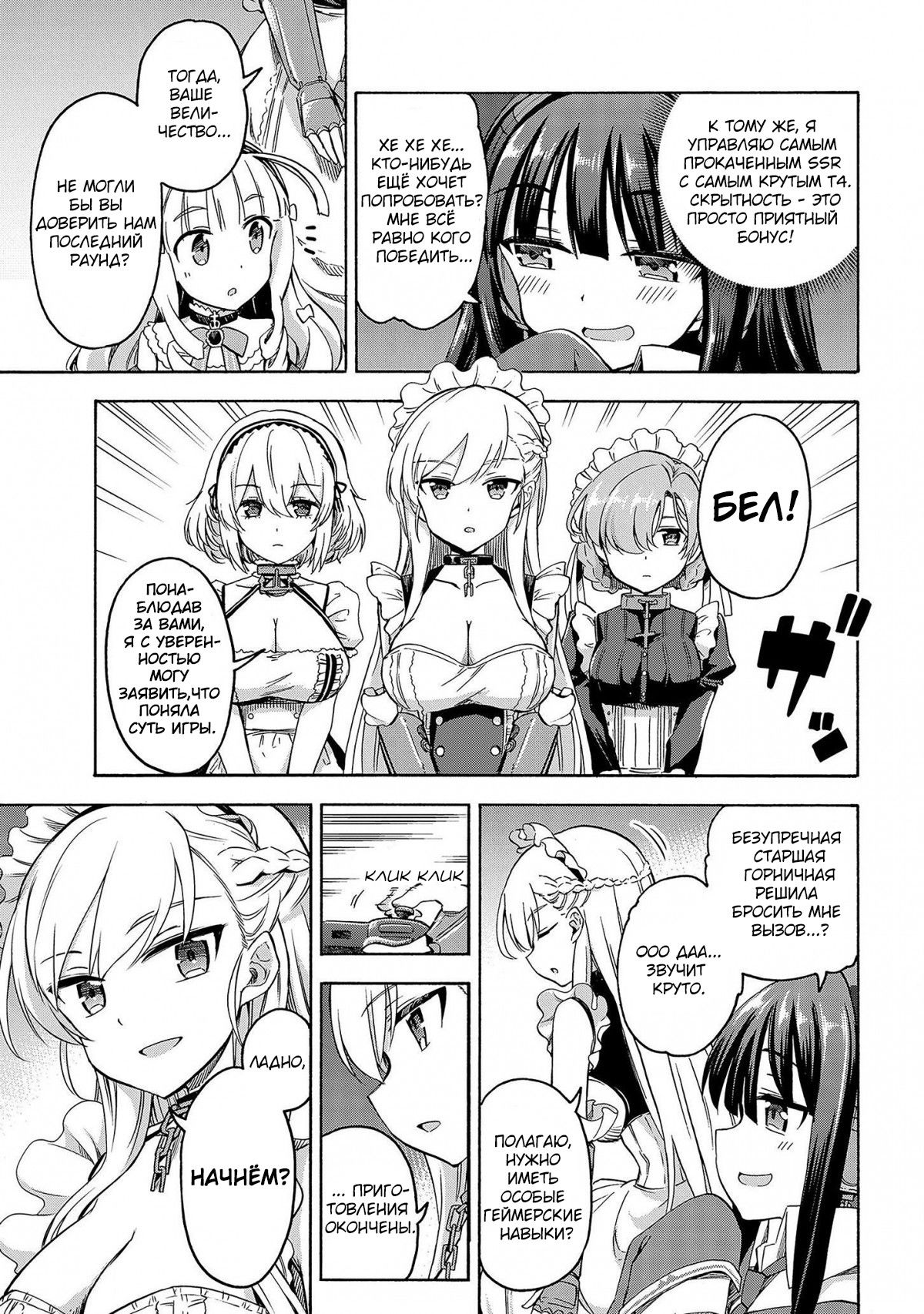 Манга Azur Lane: Королевские Приказы - Глава 23 Страница 3
