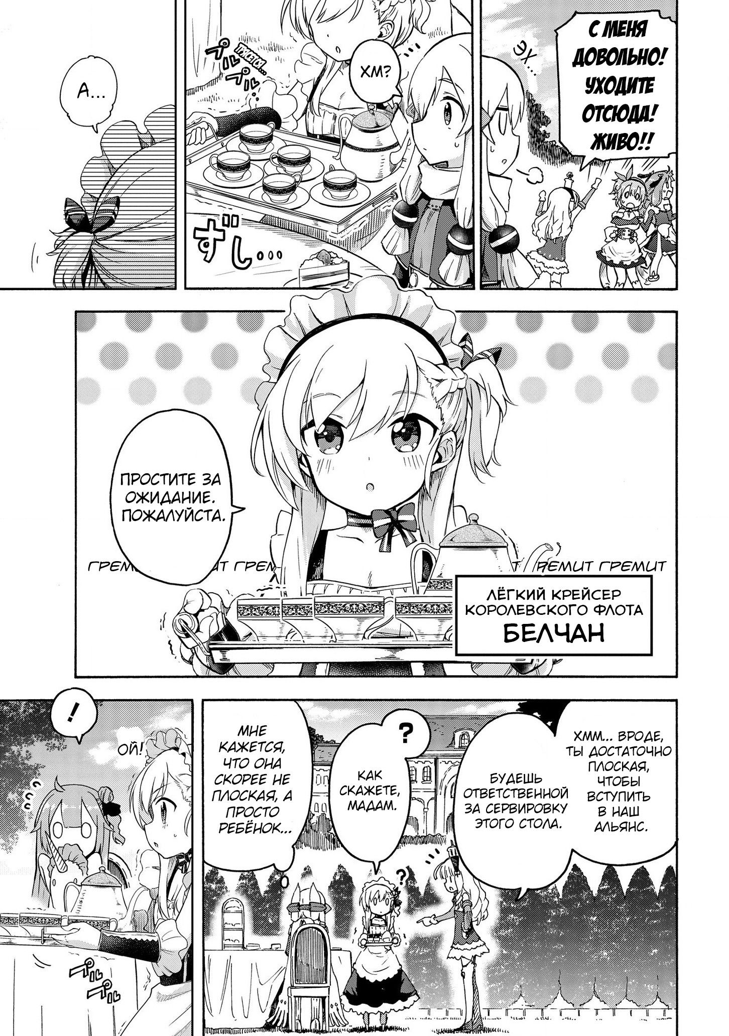 Манга Azur Lane: Королевские Приказы - Глава 26 Страница 3