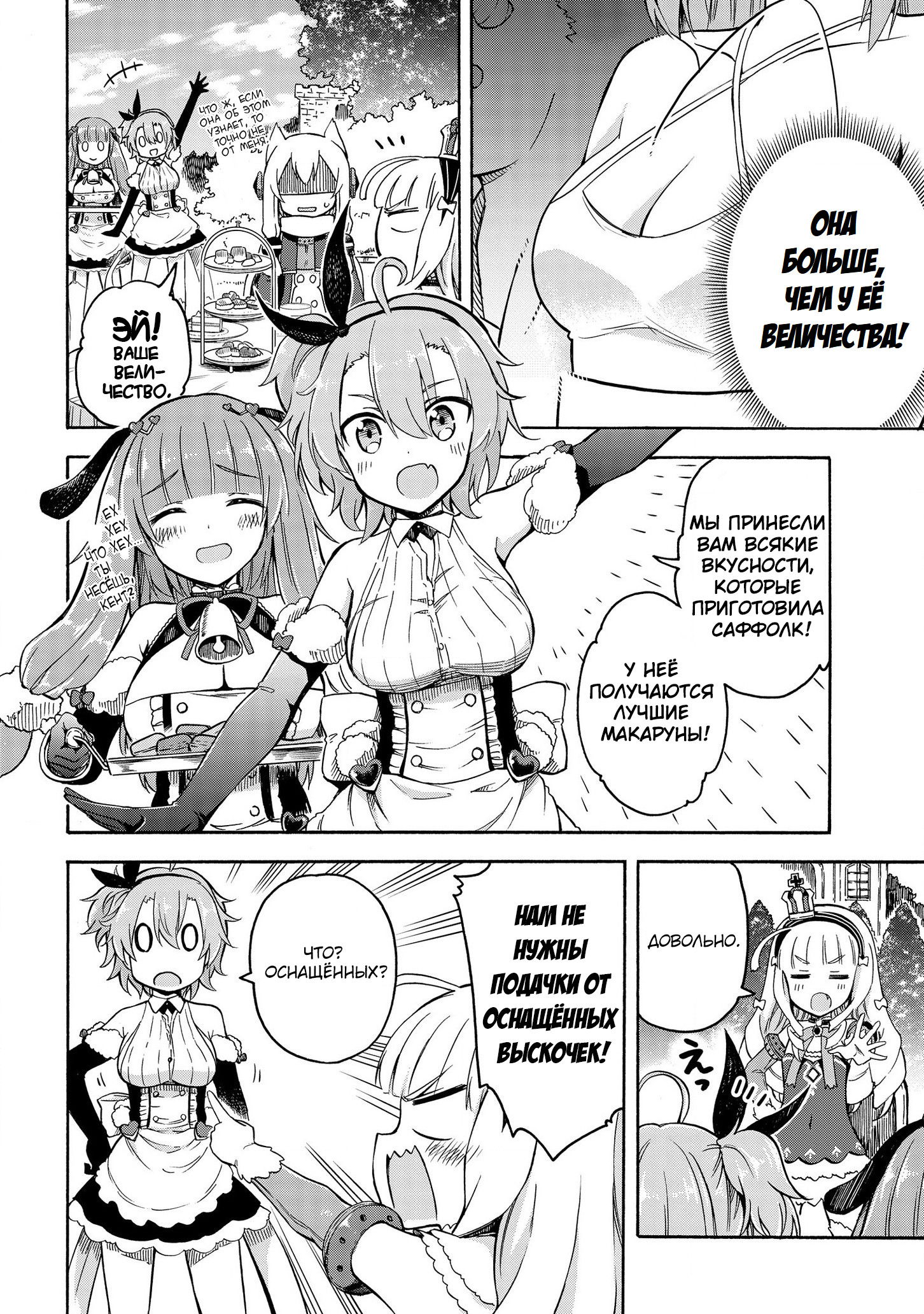 Манга Azur Lane: Королевские Приказы - Глава 26 Страница 2