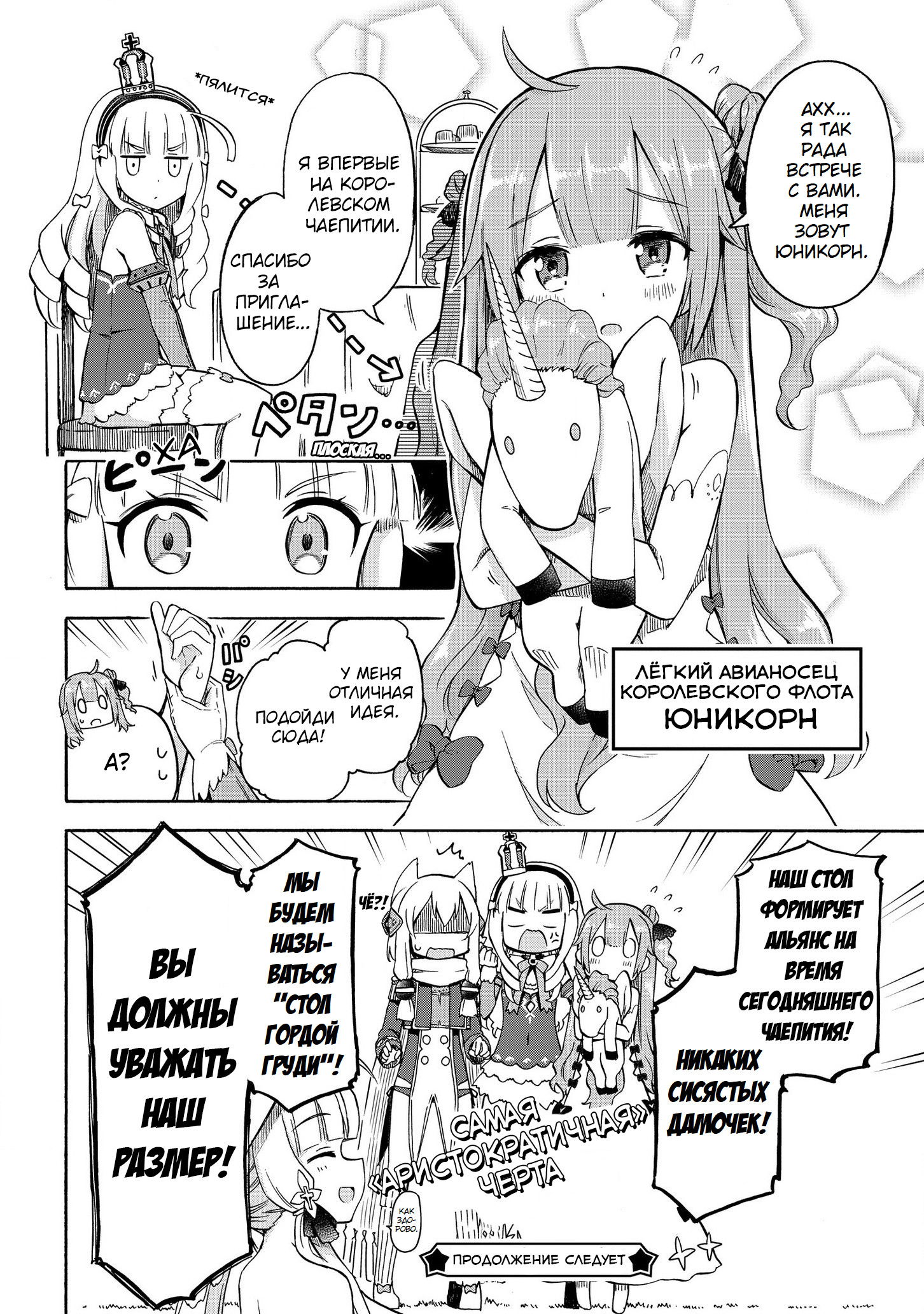 Манга Azur Lane: Королевские Приказы - Глава 25 Страница 4