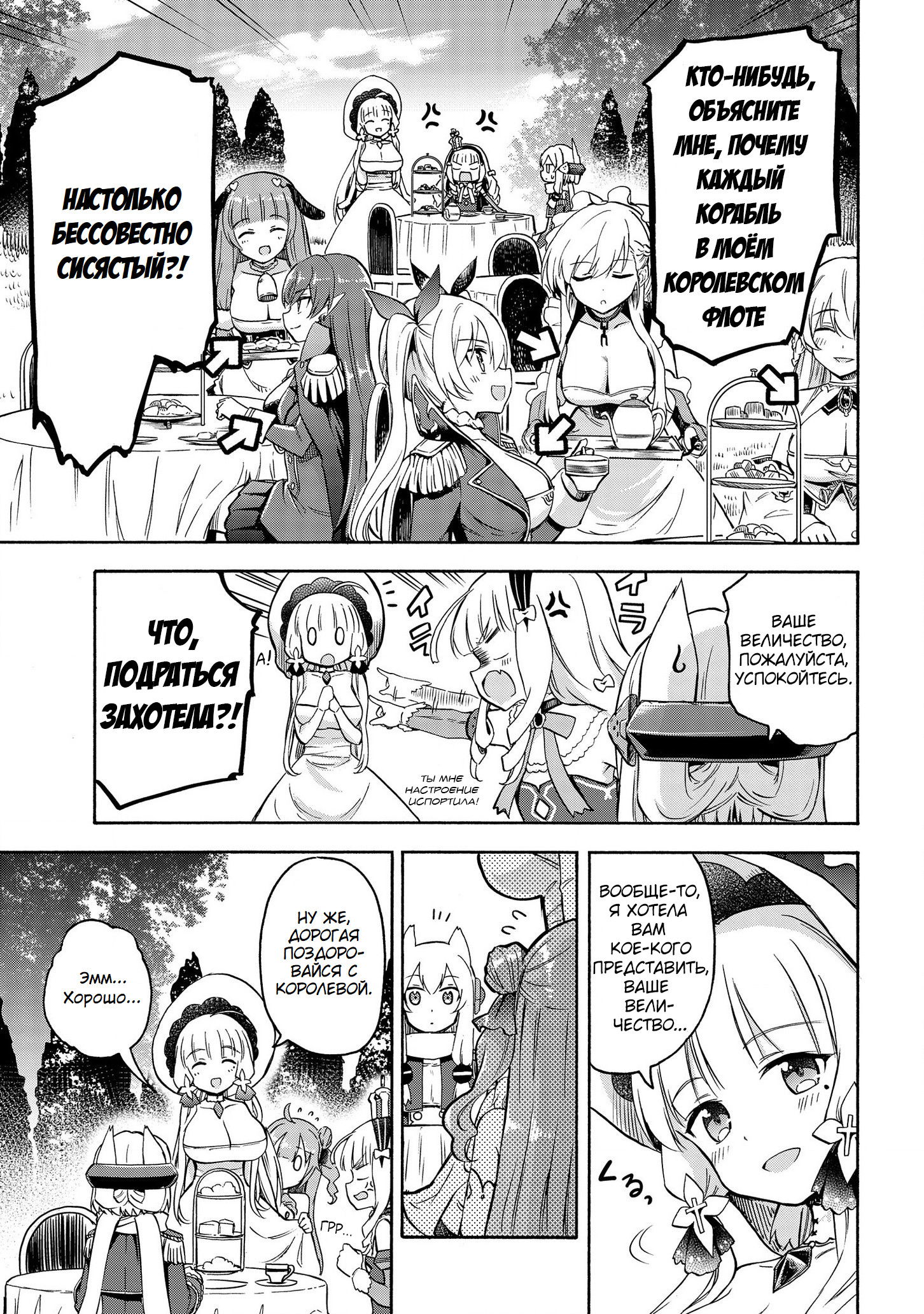 Манга Azur Lane: Королевские Приказы - Глава 25 Страница 3