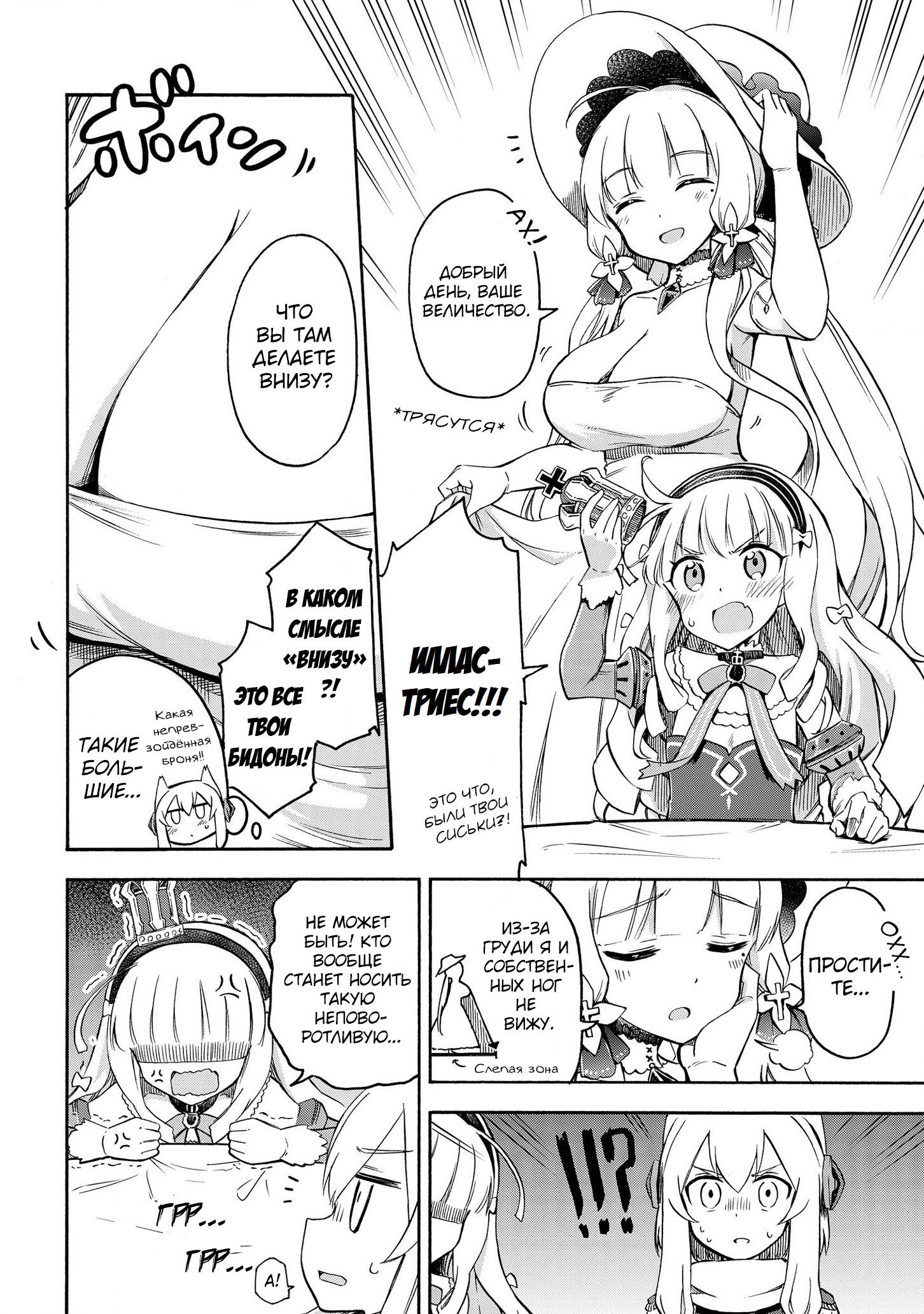 Манга Azur Lane: Королевские Приказы - Глава 25 Страница 2