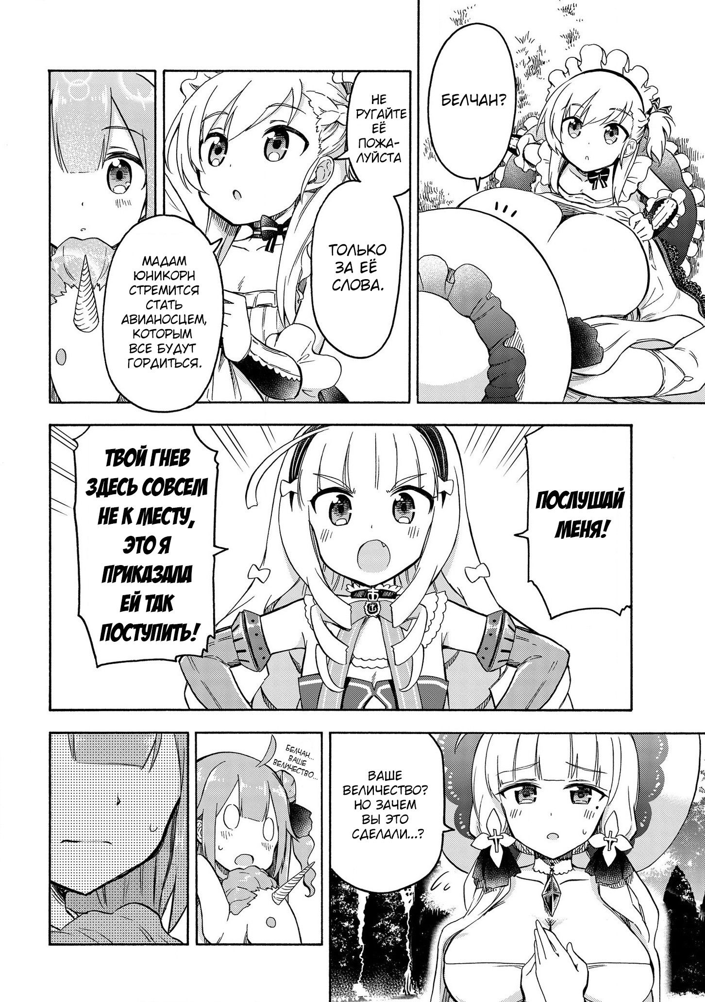 Манга Azur Lane: Королевские Приказы - Глава 28 Страница 2