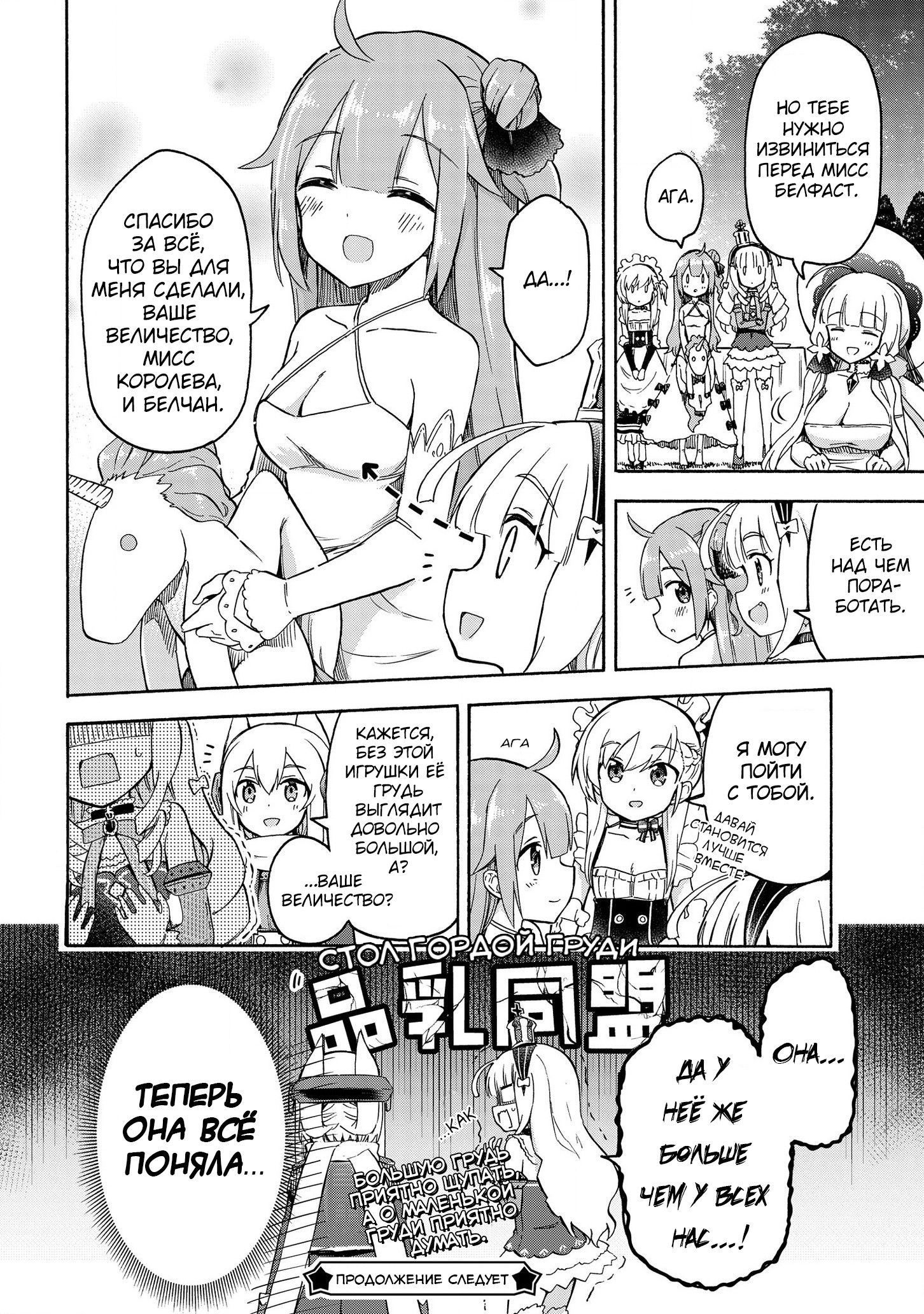 Манга Azur Lane: Королевские Приказы - Глава 28 Страница 4