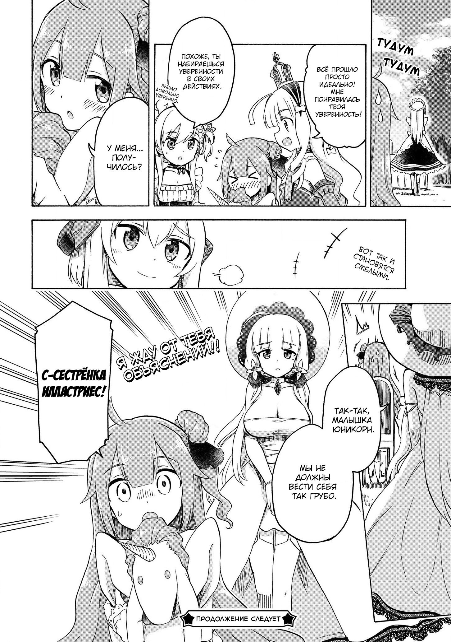 Манга Azur Lane: Королевские Приказы - Глава 27 Страница 4