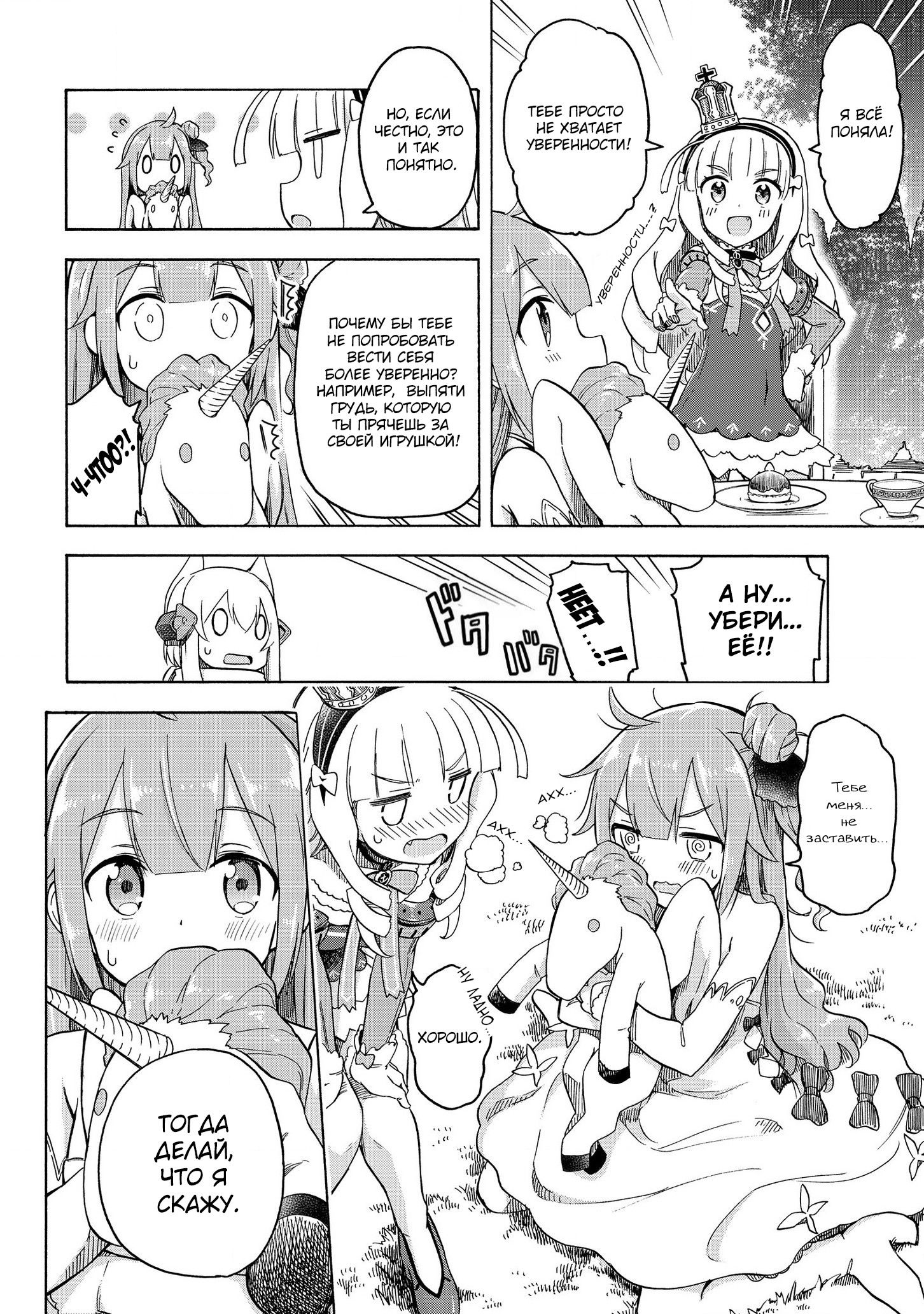 Манга Azur Lane: Королевские Приказы - Глава 27 Страница 2