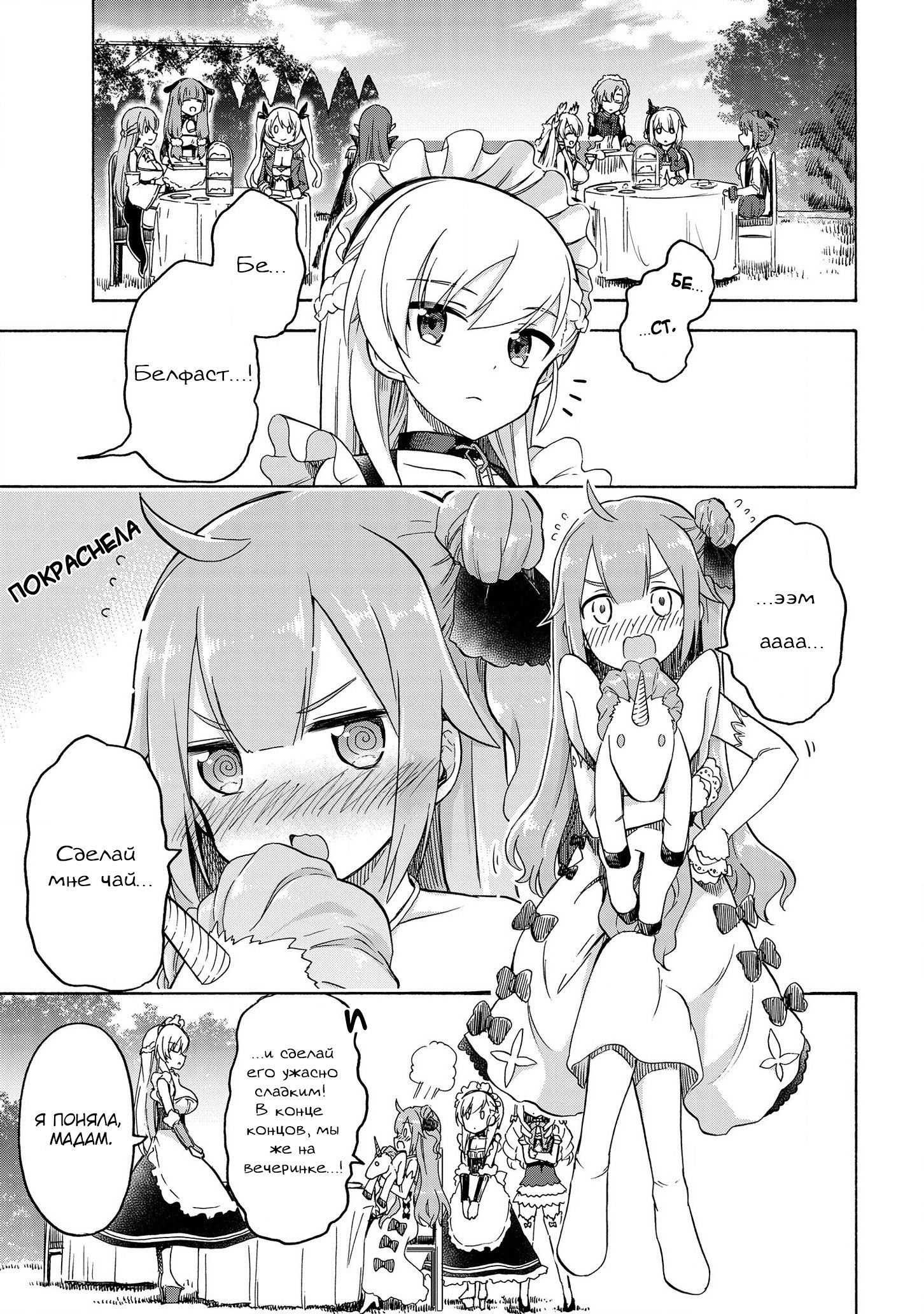 Манга Azur Lane: Королевские Приказы - Глава 27 Страница 3