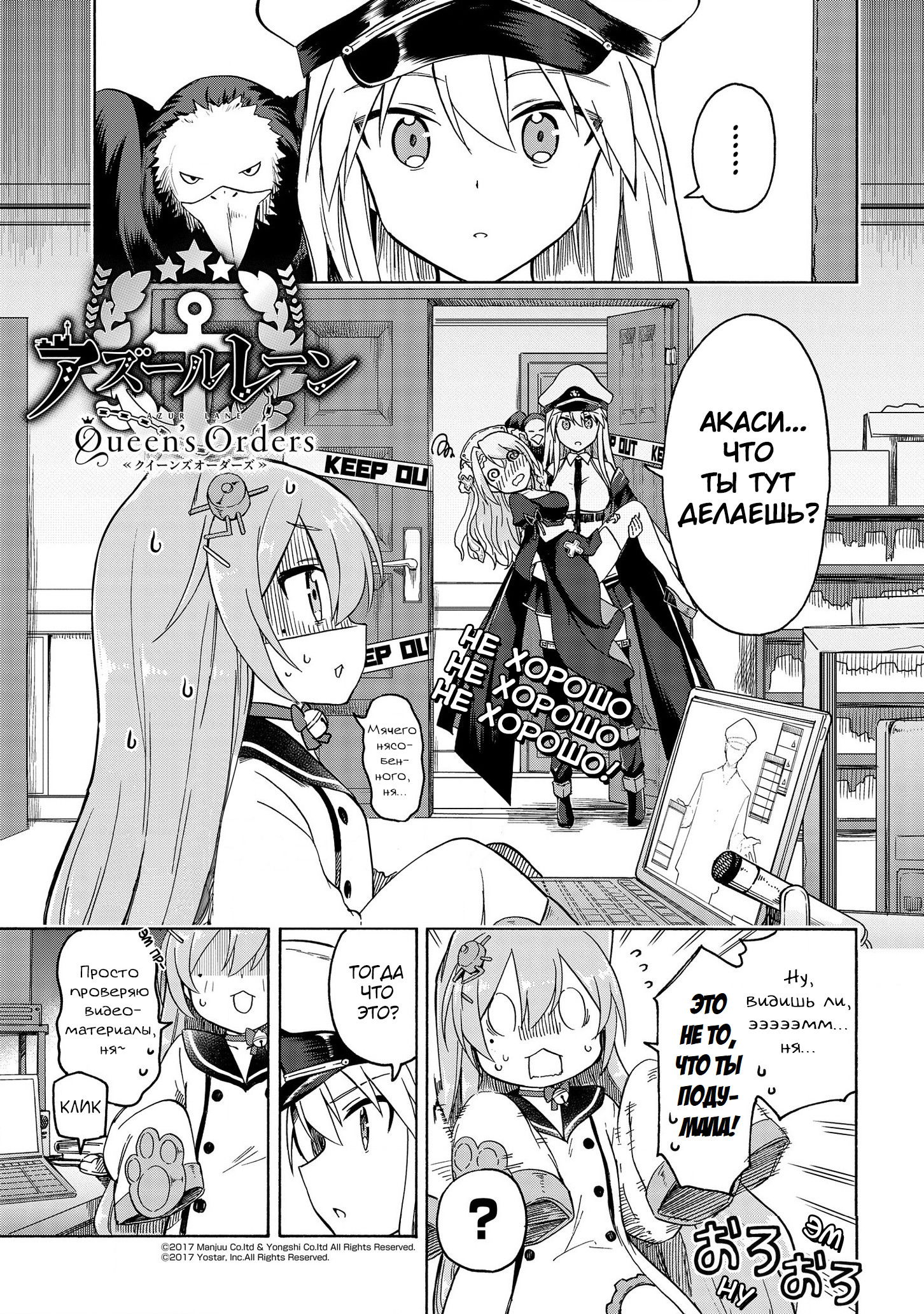 Манга Azur Lane: Королевские Приказы - Глава 30 Страница 1
