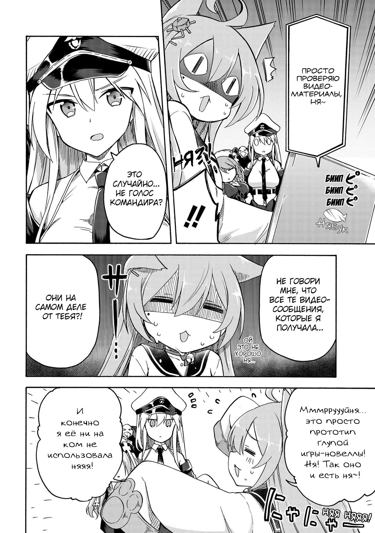 Манга Azur Lane: Королевские Приказы - Глава 30 Страница 2