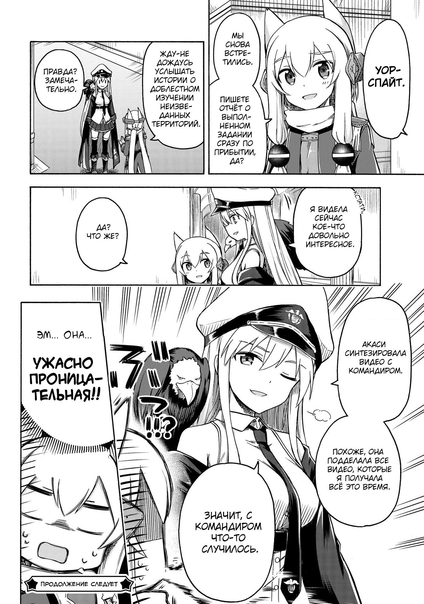 Манга Azur Lane: Королевские Приказы - Глава 30 Страница 4