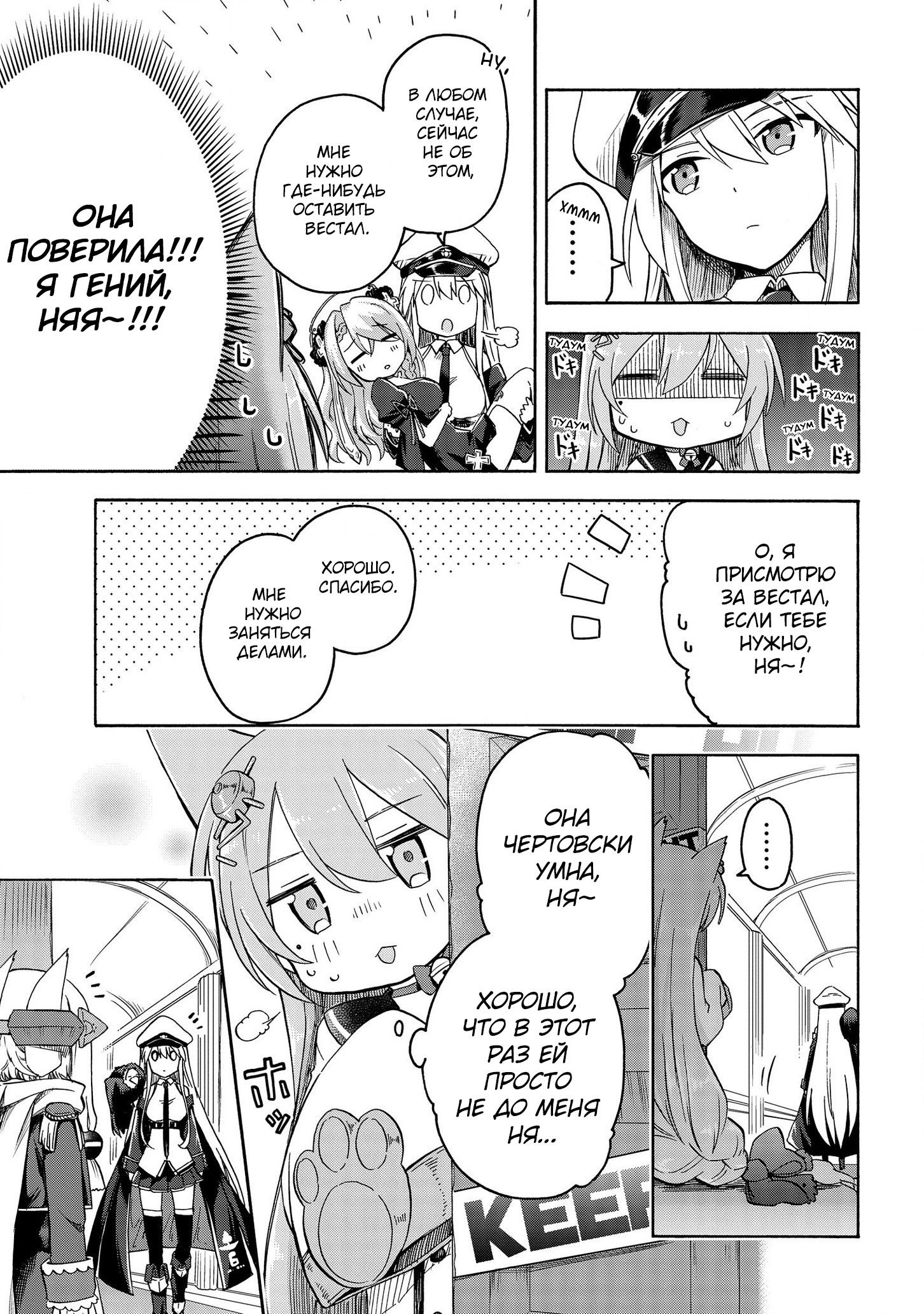 Манга Azur Lane: Королевские Приказы - Глава 30 Страница 3
