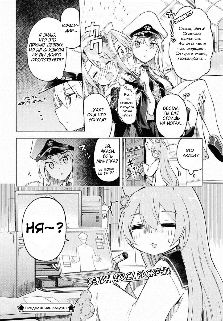 Манга Azur Lane: Королевские Приказы - Глава 29 Страница 4