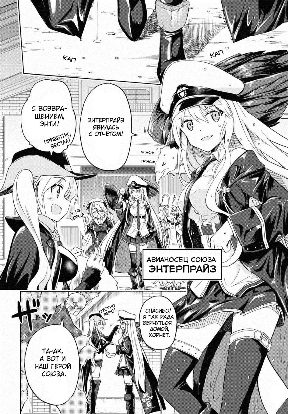 Манга Azur Lane: Королевские Приказы - Глава 29 Страница 2