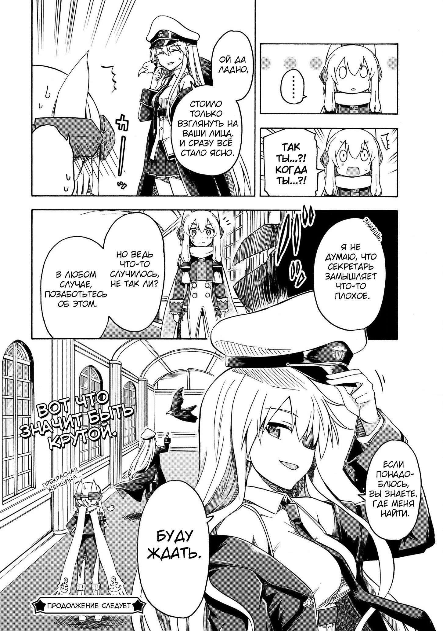 Манга Azur Lane: Королевские Приказы - Глава 32 Страница 4
