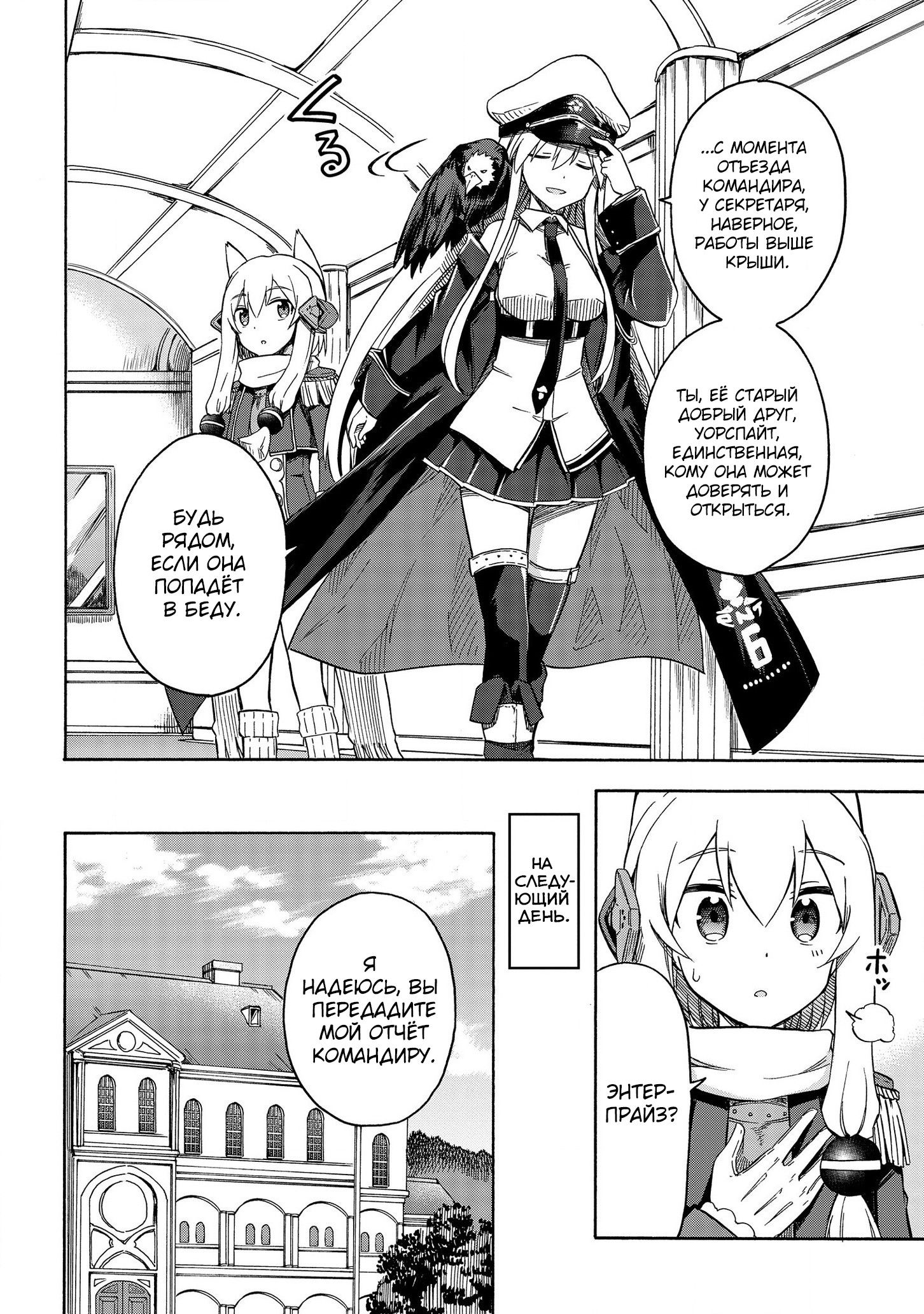 Манга Azur Lane: Королевские Приказы - Глава 32 Страница 2