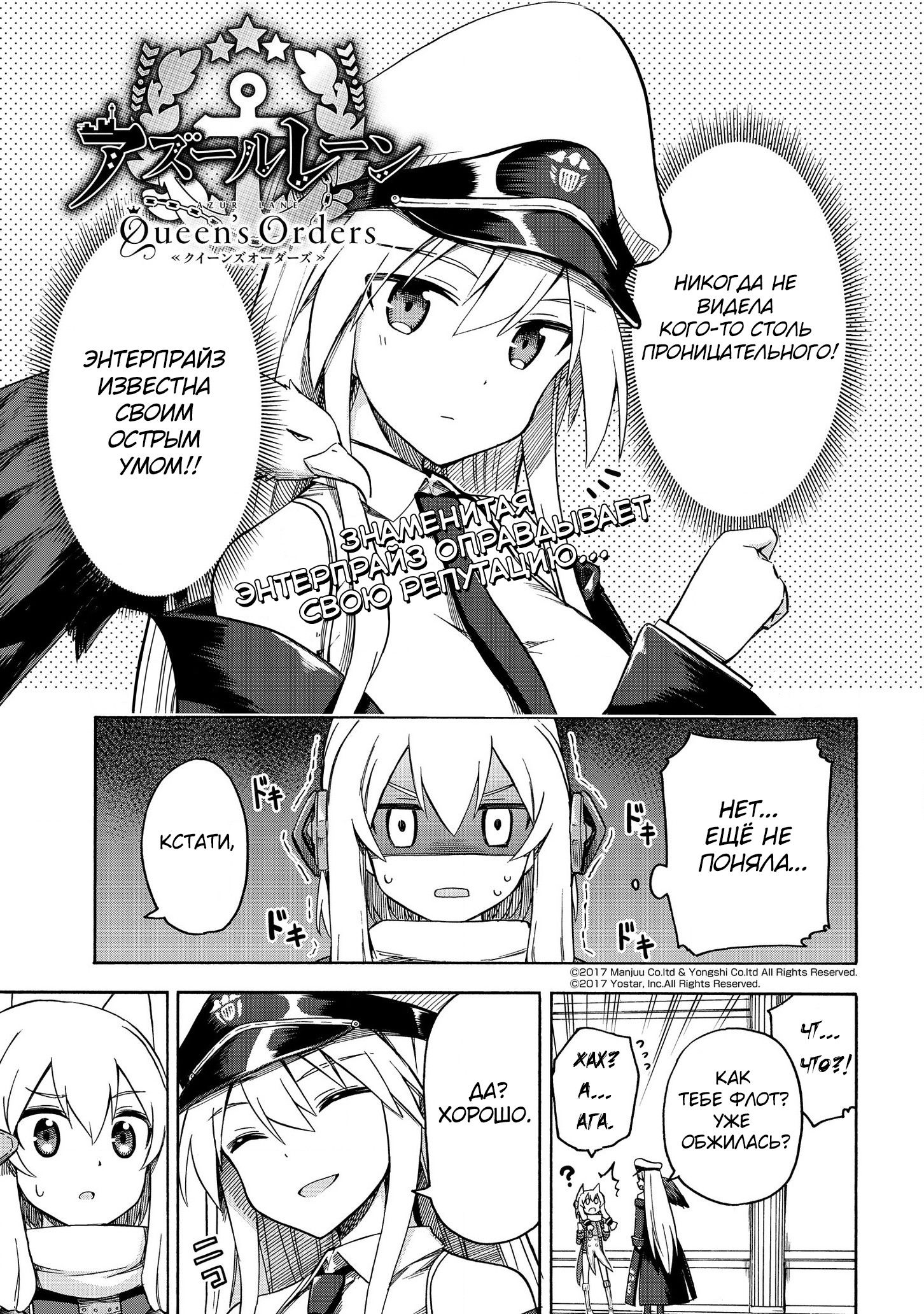 Манга Azur Lane: Королевские Приказы - Глава 32 Страница 1