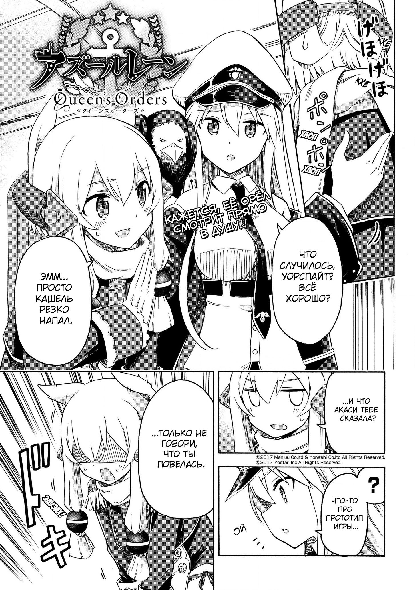 Манга Azur Lane: Королевские Приказы - Глава 31 Страница 1