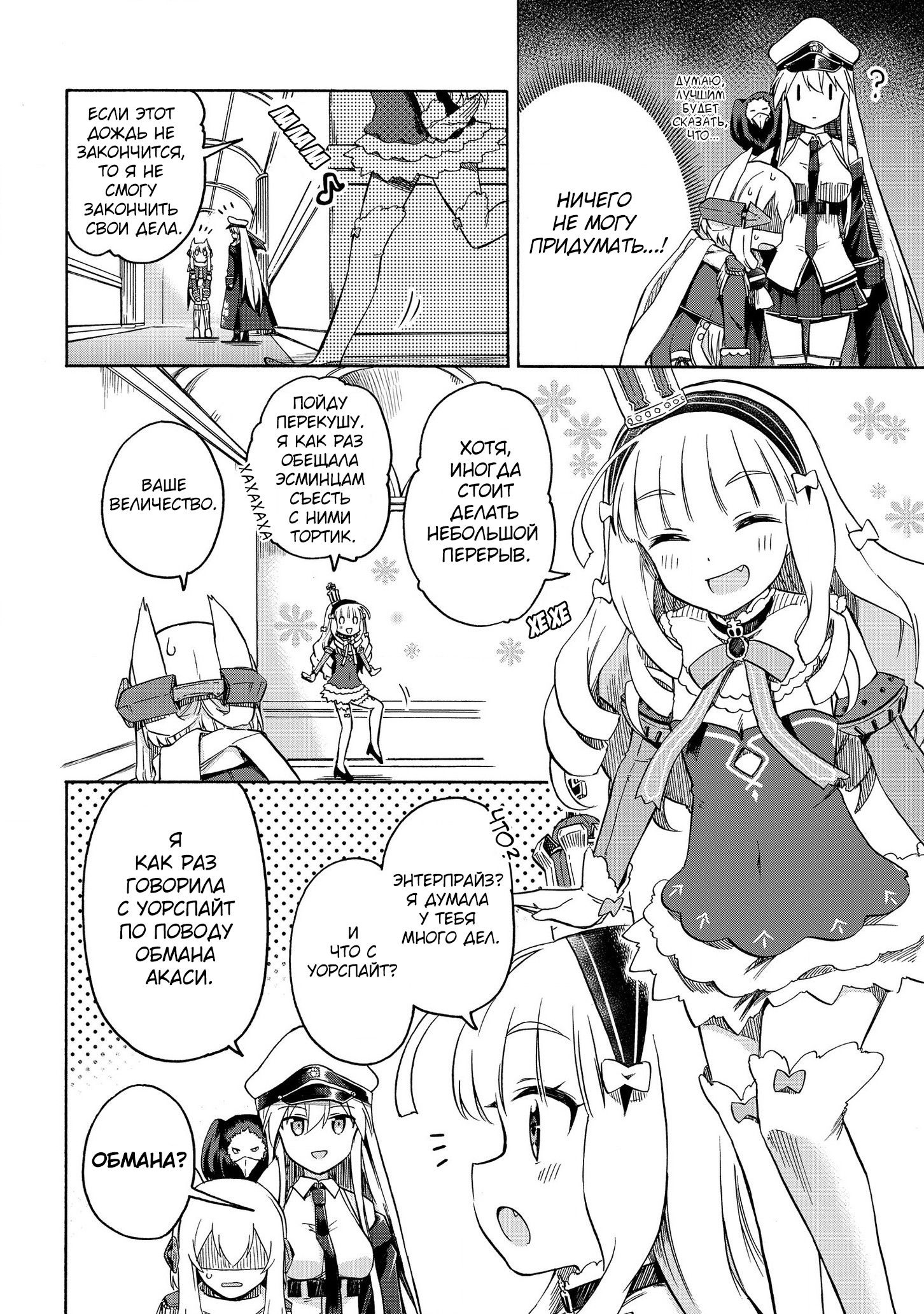Манга Azur Lane: Королевские Приказы - Глава 31 Страница 2