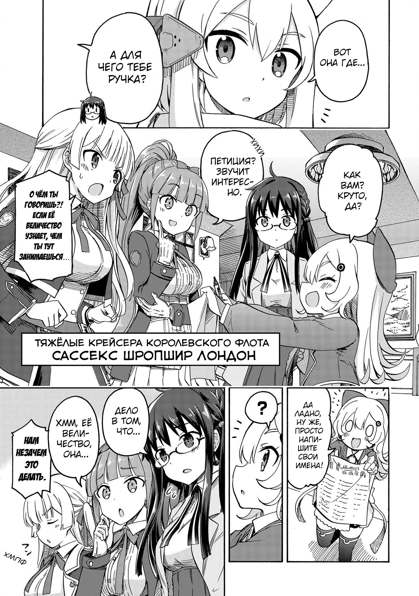 Манга Azur Lane: Королевские Приказы - Глава 34 Страница 3