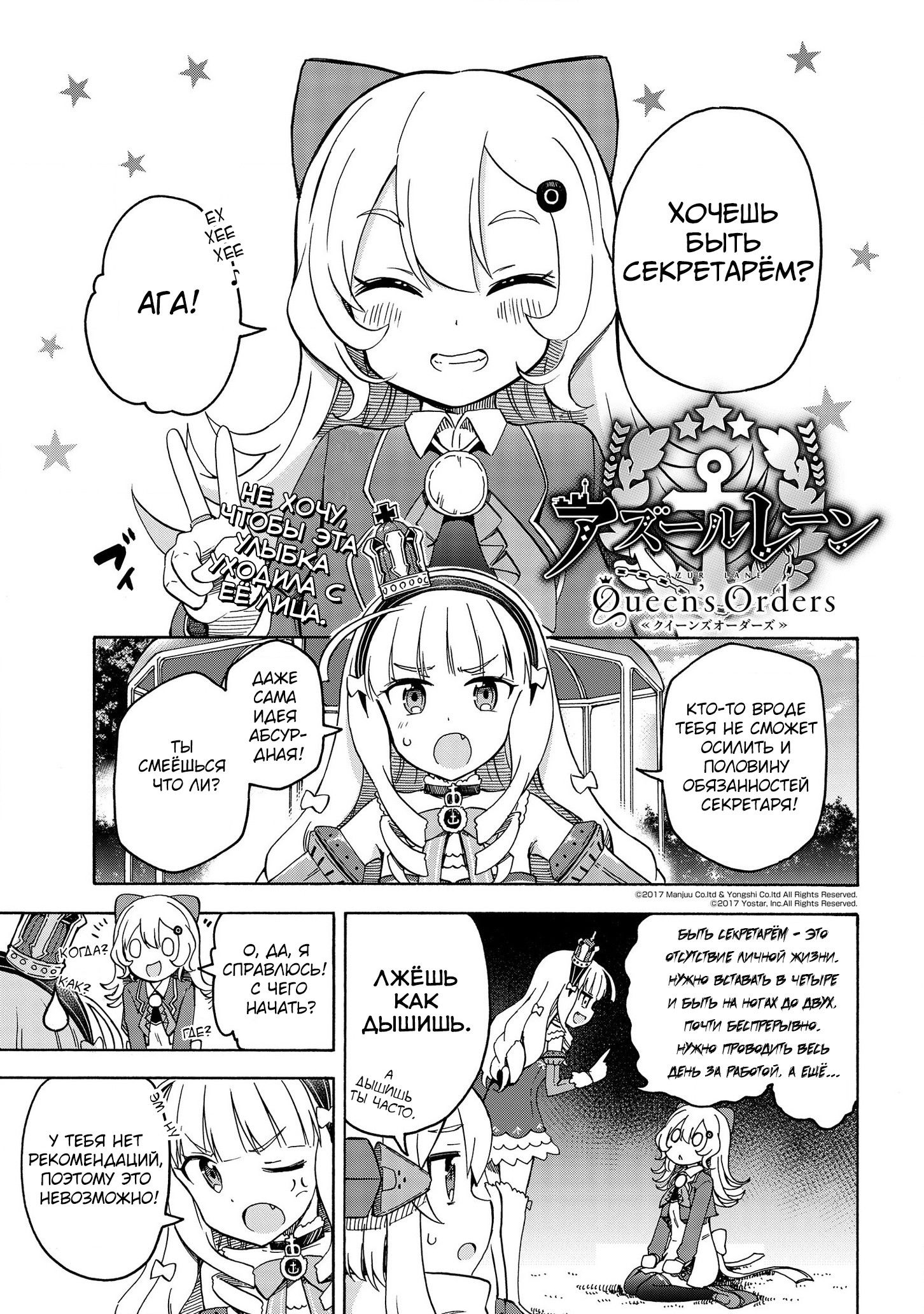 Манга Azur Lane: Королевские Приказы - Глава 34 Страница 1