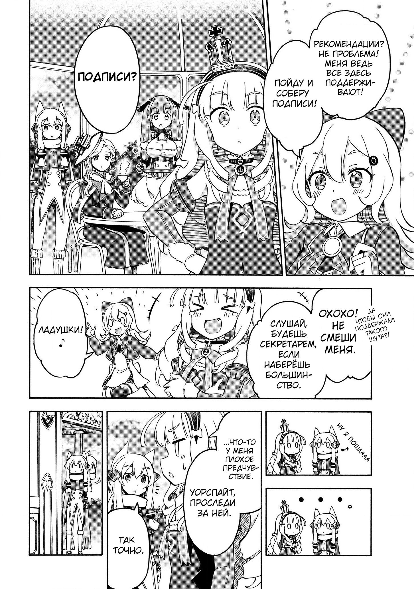 Манга Azur Lane: Королевские Приказы - Глава 34 Страница 2