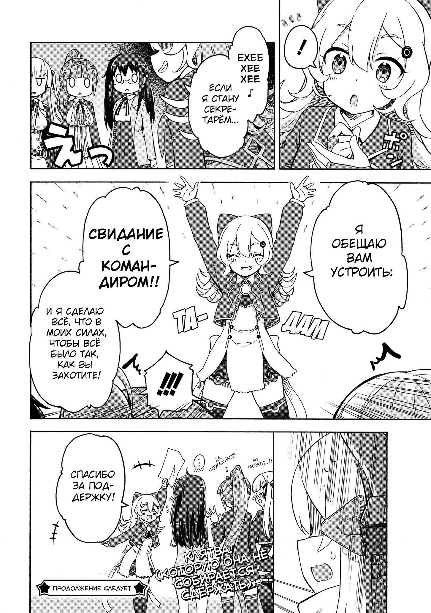Манга Azur Lane: Королевские Приказы - Глава 34 Страница 4