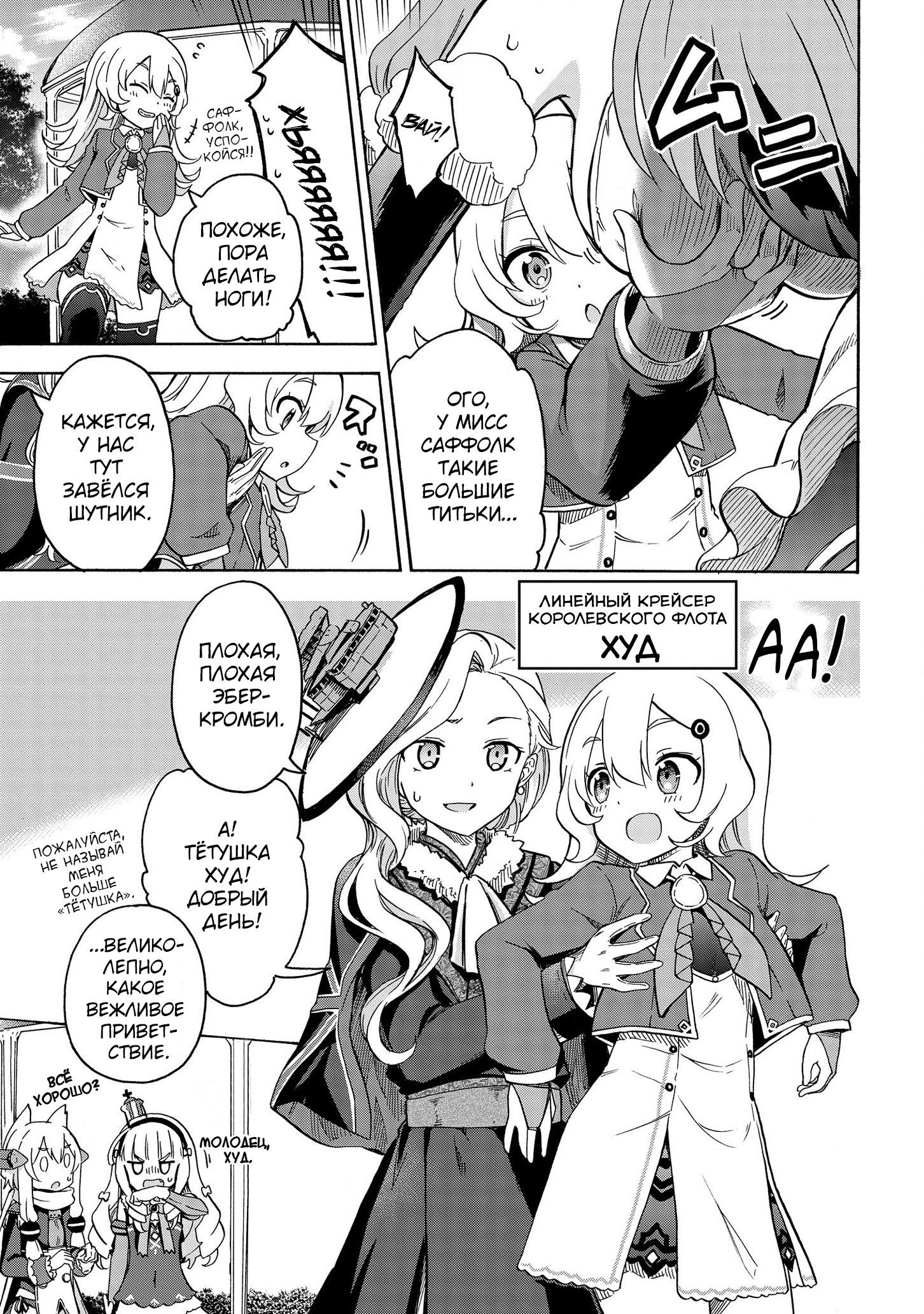Манга Azur Lane: Королевские Приказы - Глава 33 Страница 3
