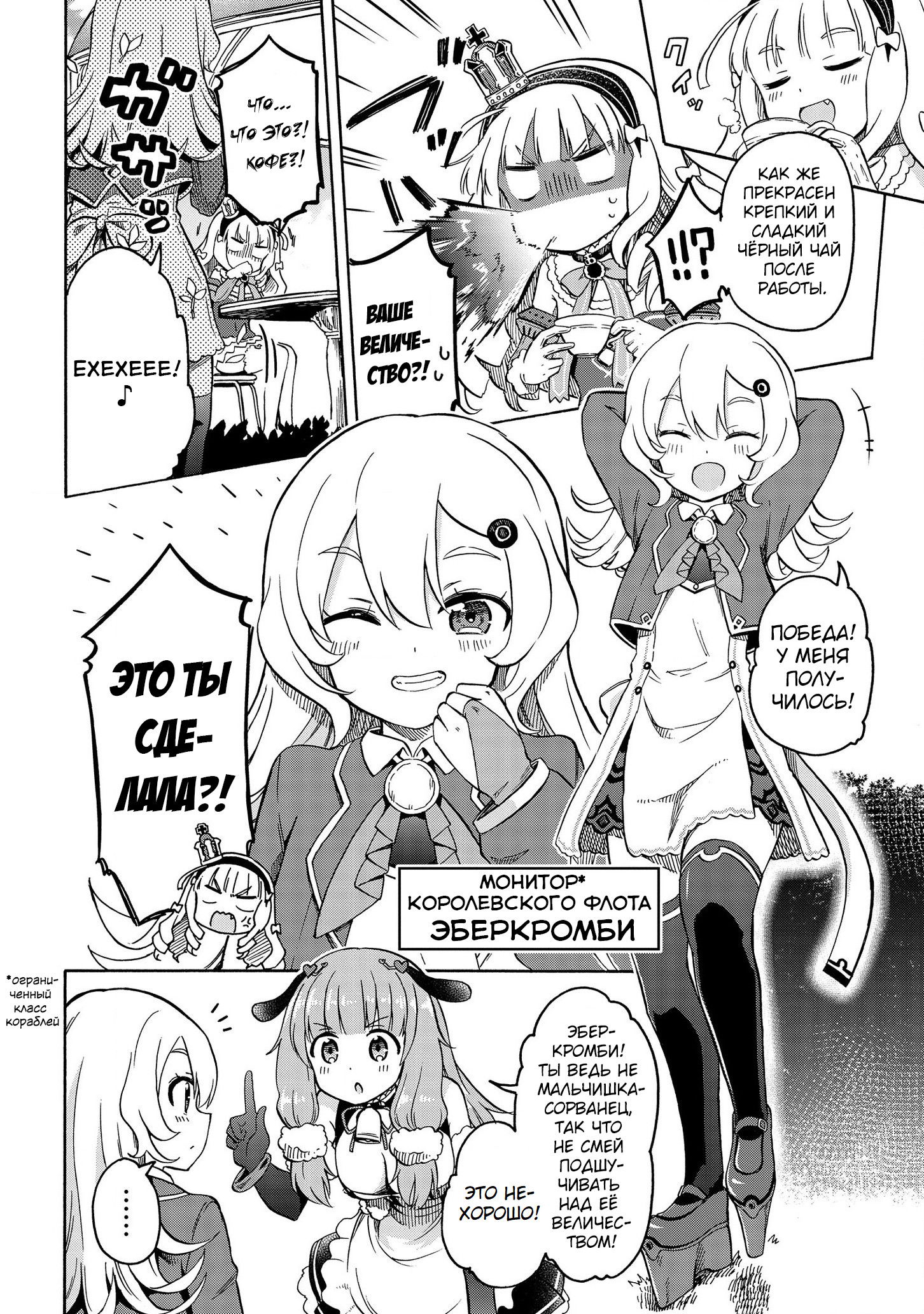 Манга Azur Lane: Королевские Приказы - Глава 33 Страница 2
