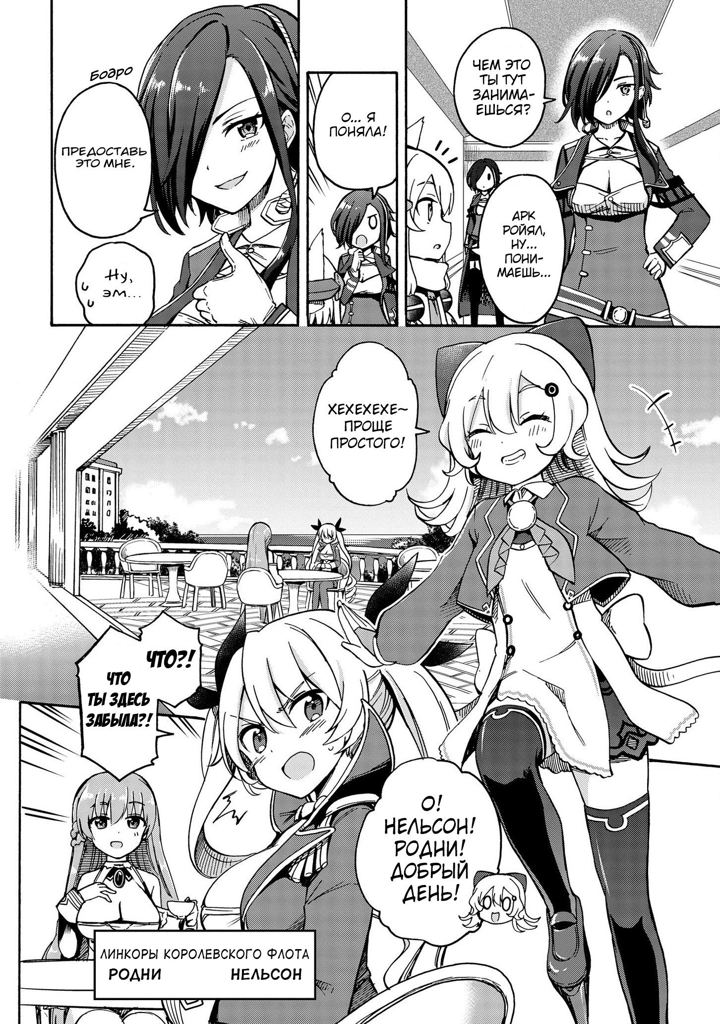 Манга Azur Lane: Королевские Приказы - Глава 35 Страница 2