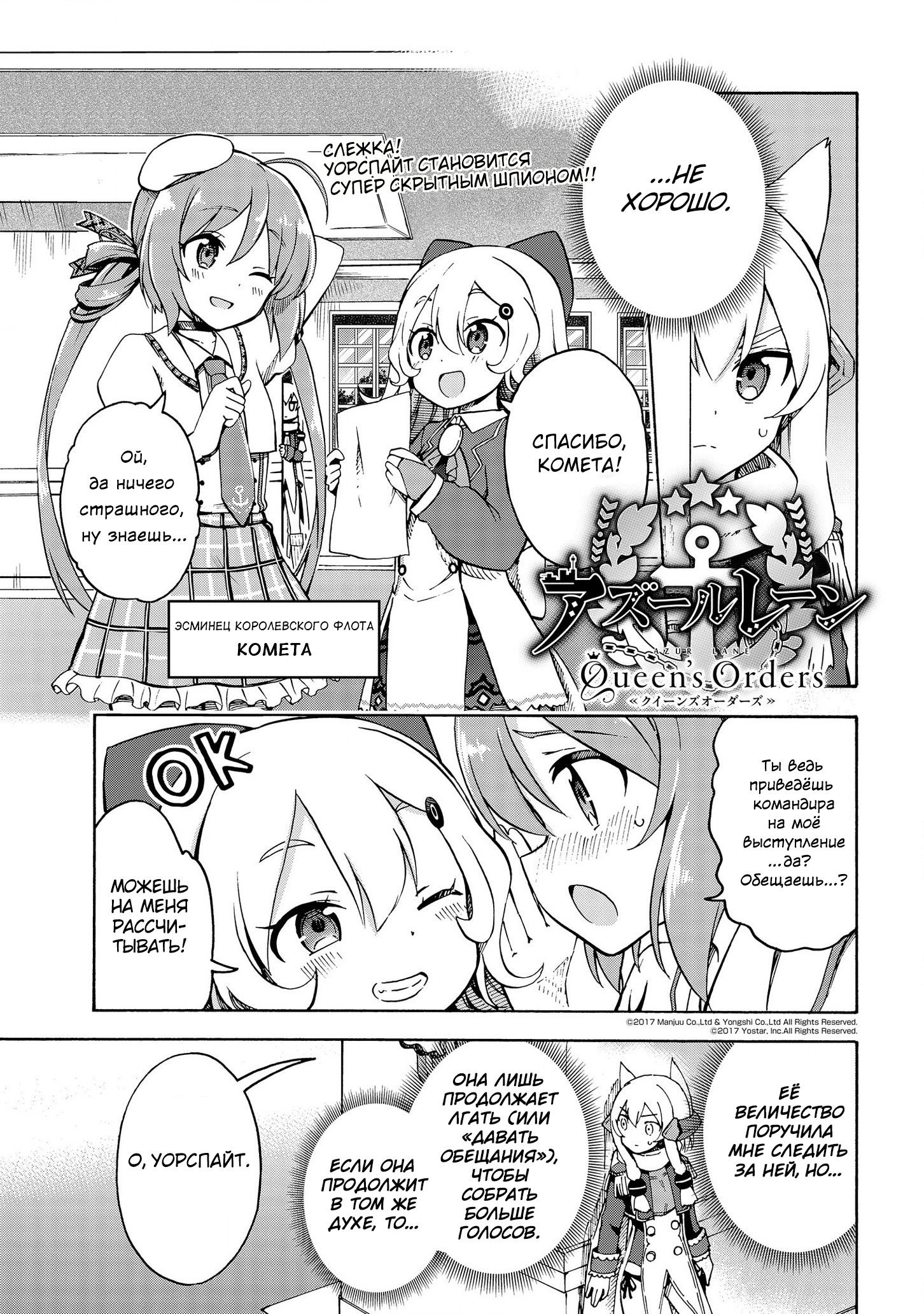 Манга Azur Lane: Королевские Приказы - Глава 35 Страница 1