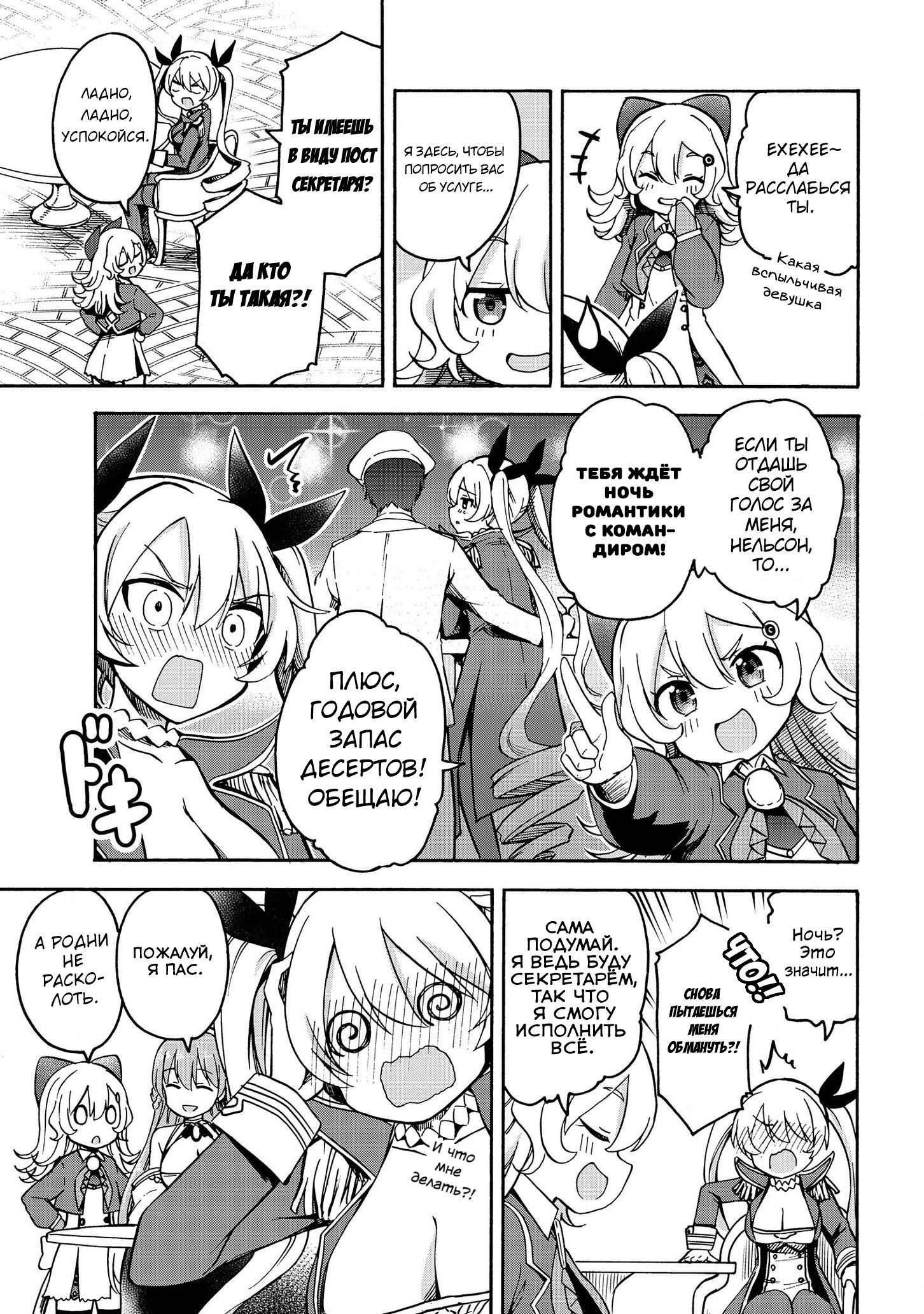 Манга Azur Lane: Королевские Приказы - Глава 35 Страница 3