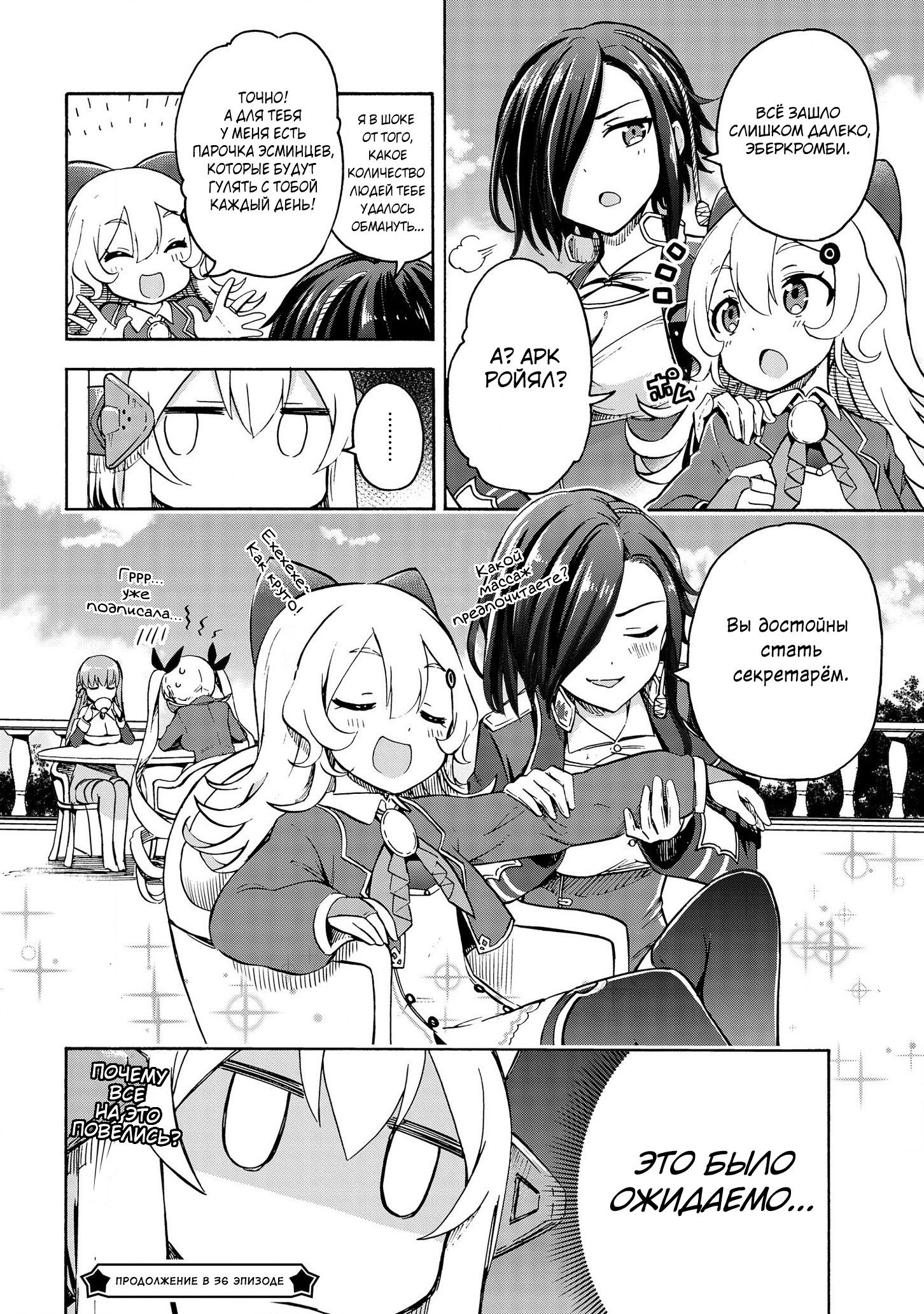 Манга Azur Lane: Королевские Приказы - Глава 35 Страница 4