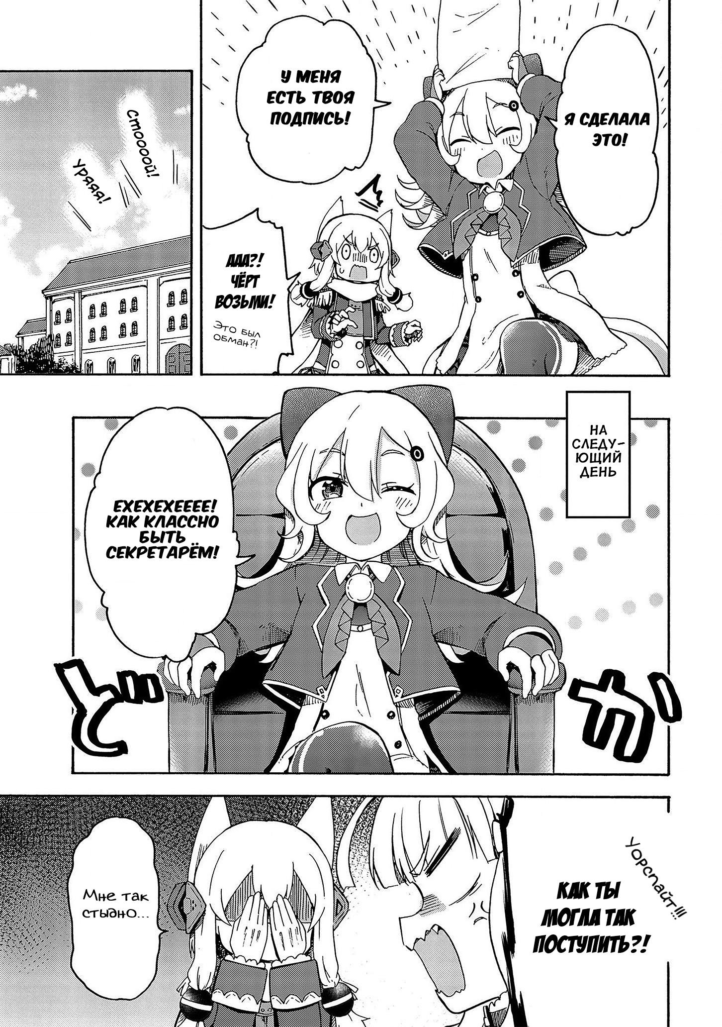 Манга Azur Lane: Королевские Приказы - Глава 36 Страница 3