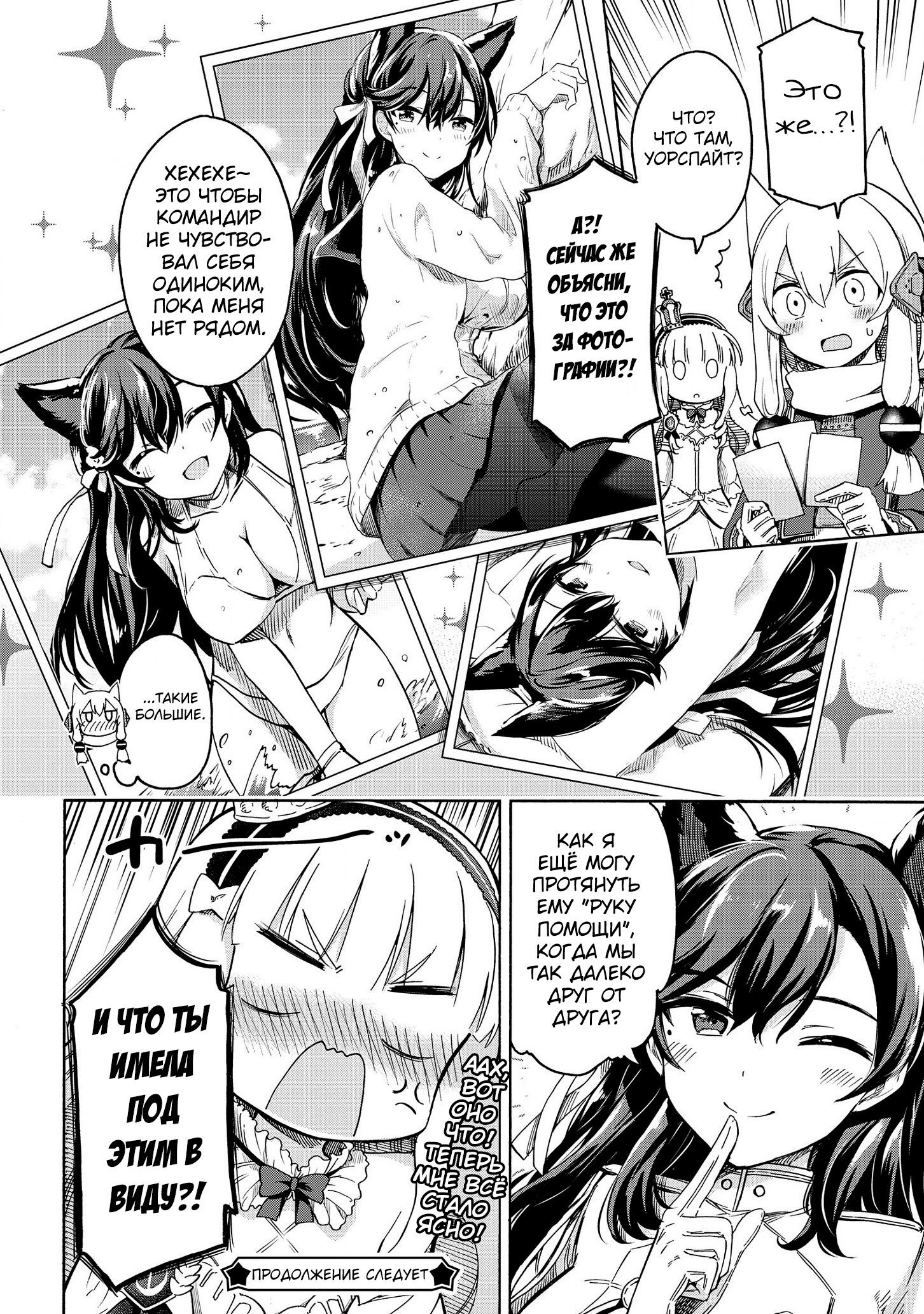 Манга Azur Lane: Королевские Приказы - Глава 37 Страница 4