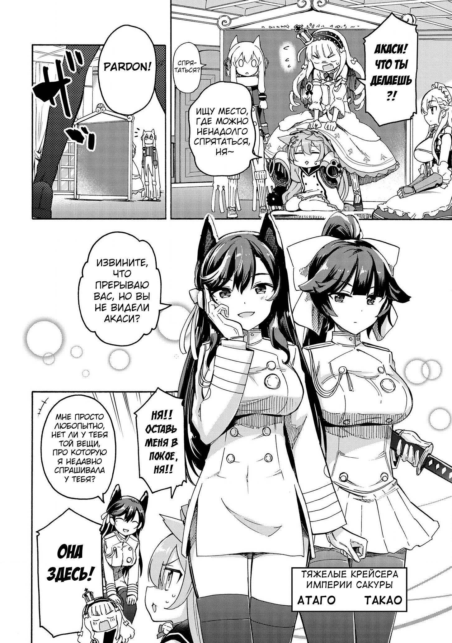 Манга Azur Lane: Королевские Приказы - Глава 37 Страница 2