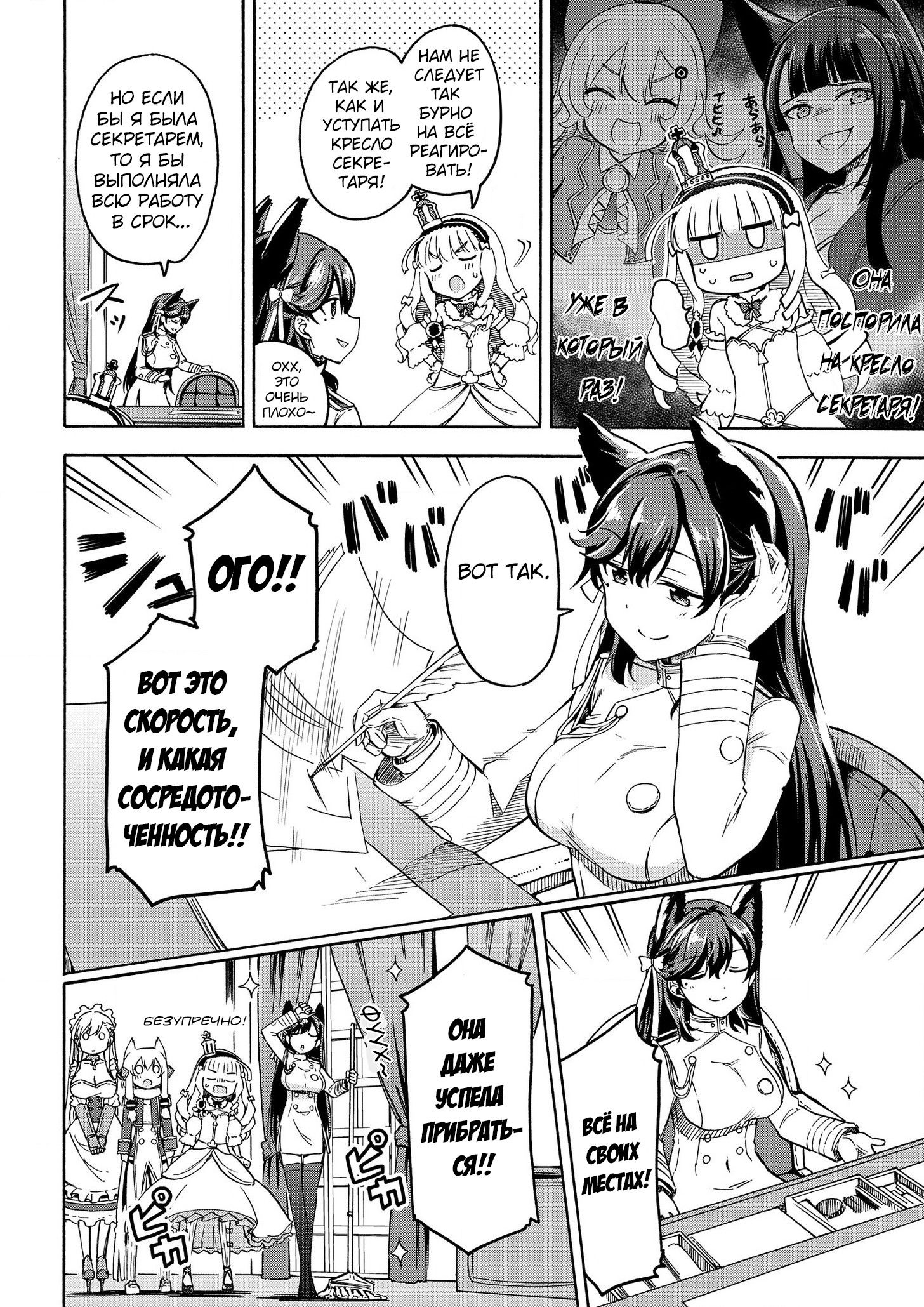 Манга Azur Lane: Королевские Приказы - Глава 38 Страница 2