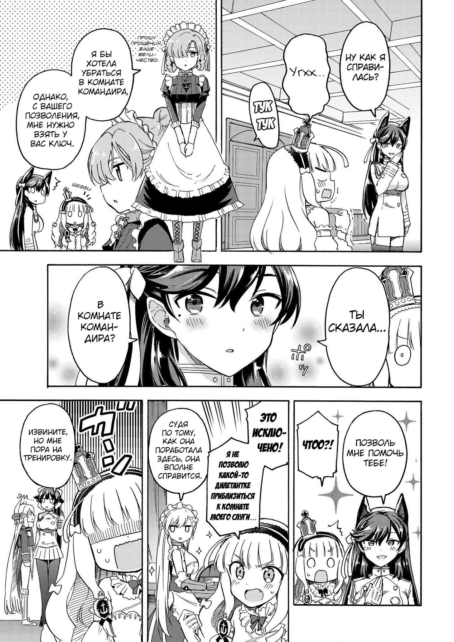 Манга Azur Lane: Королевские Приказы - Глава 38 Страница 3