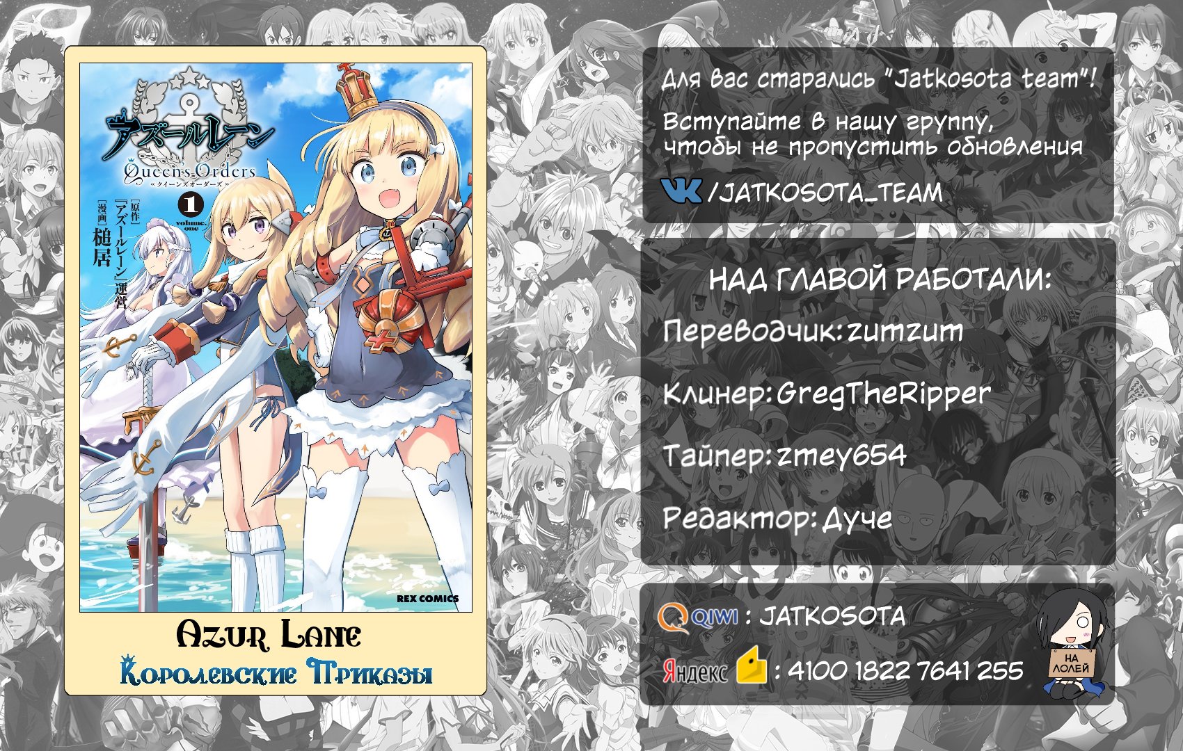 Манга Azur Lane: Королевские Приказы - Глава 39 Страница 5