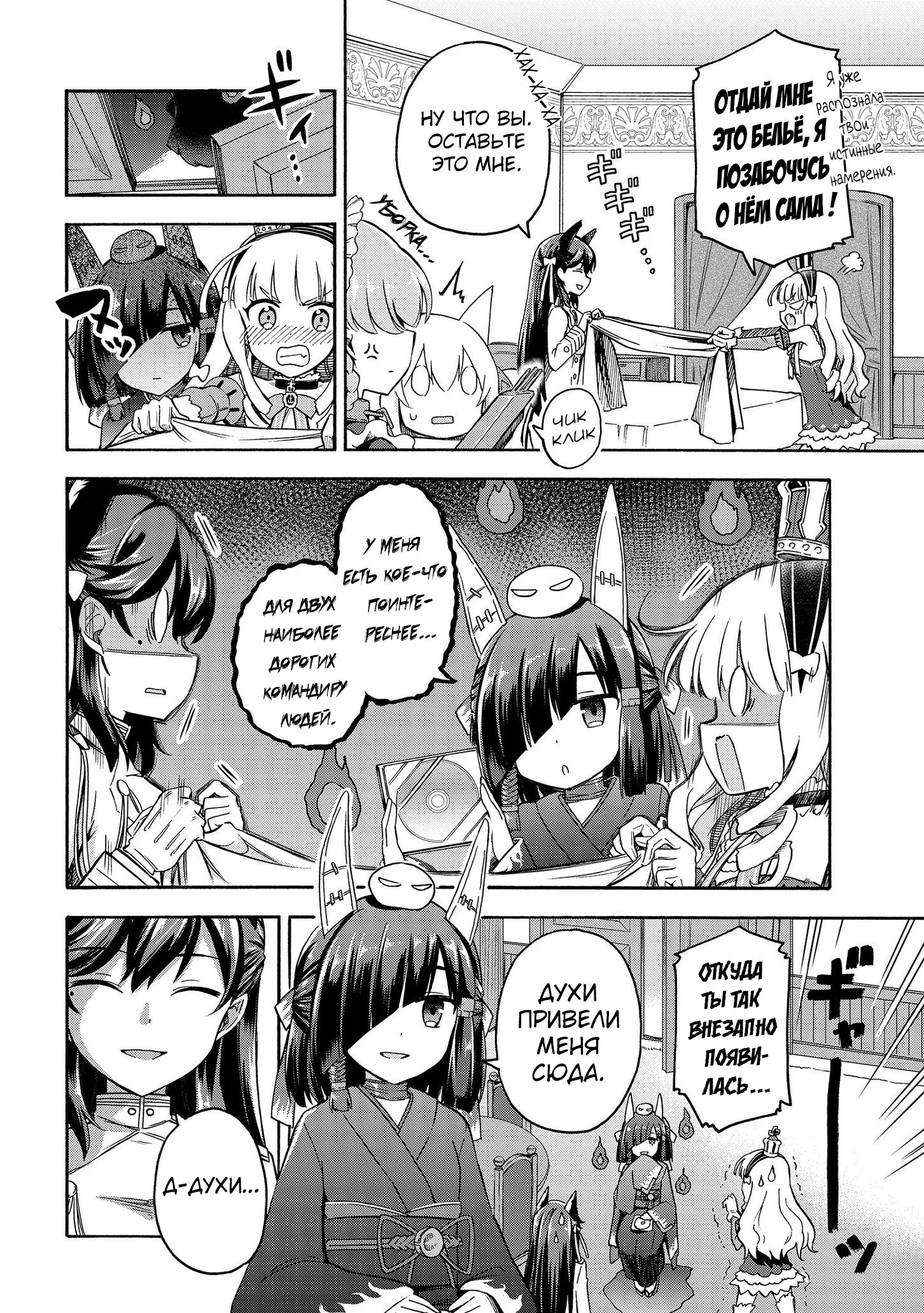 Манга Azur Lane: Королевские Приказы - Глава 39 Страница 2