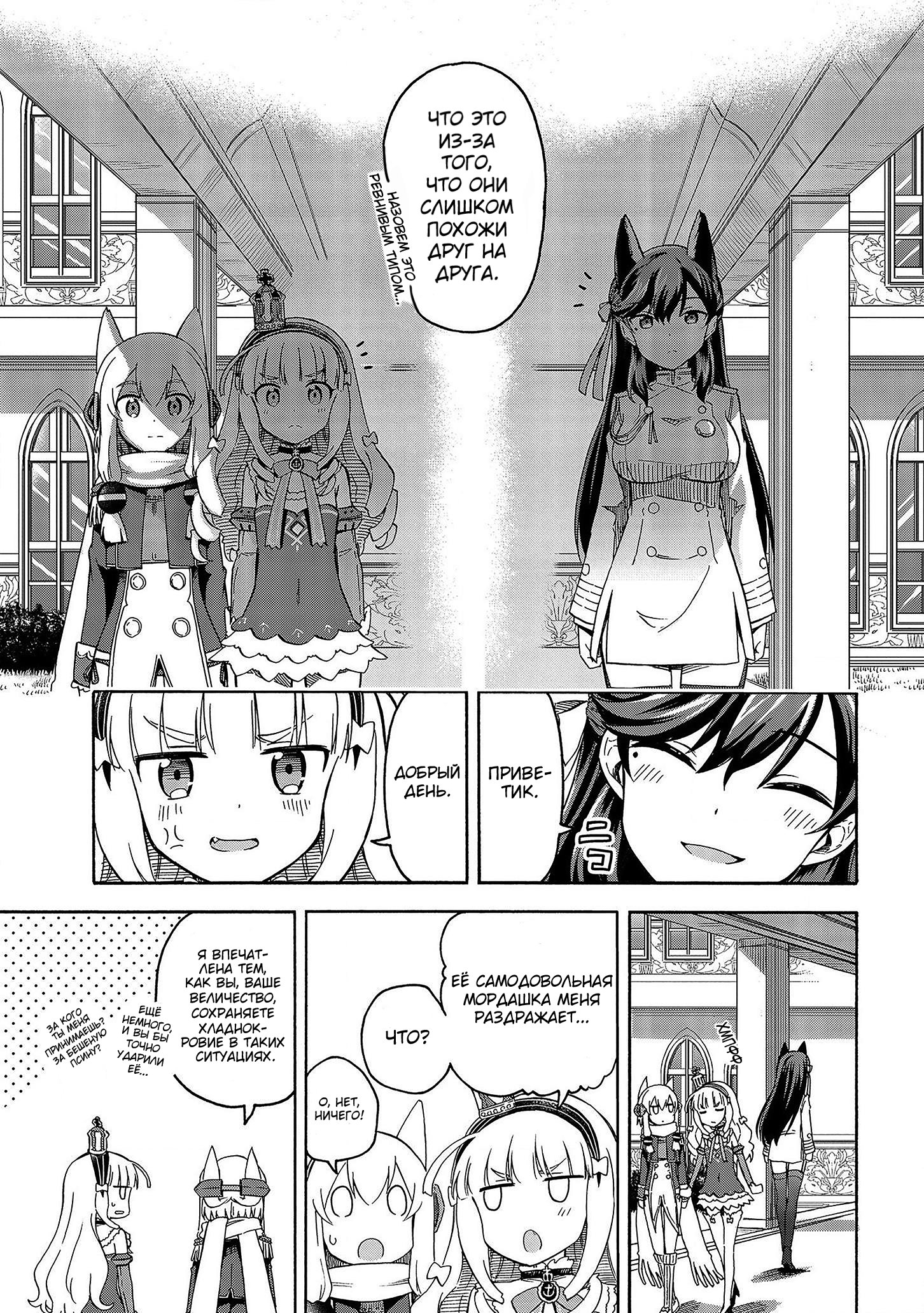 Манга Azur Lane: Королевские Приказы - Глава 40 Страница 3
