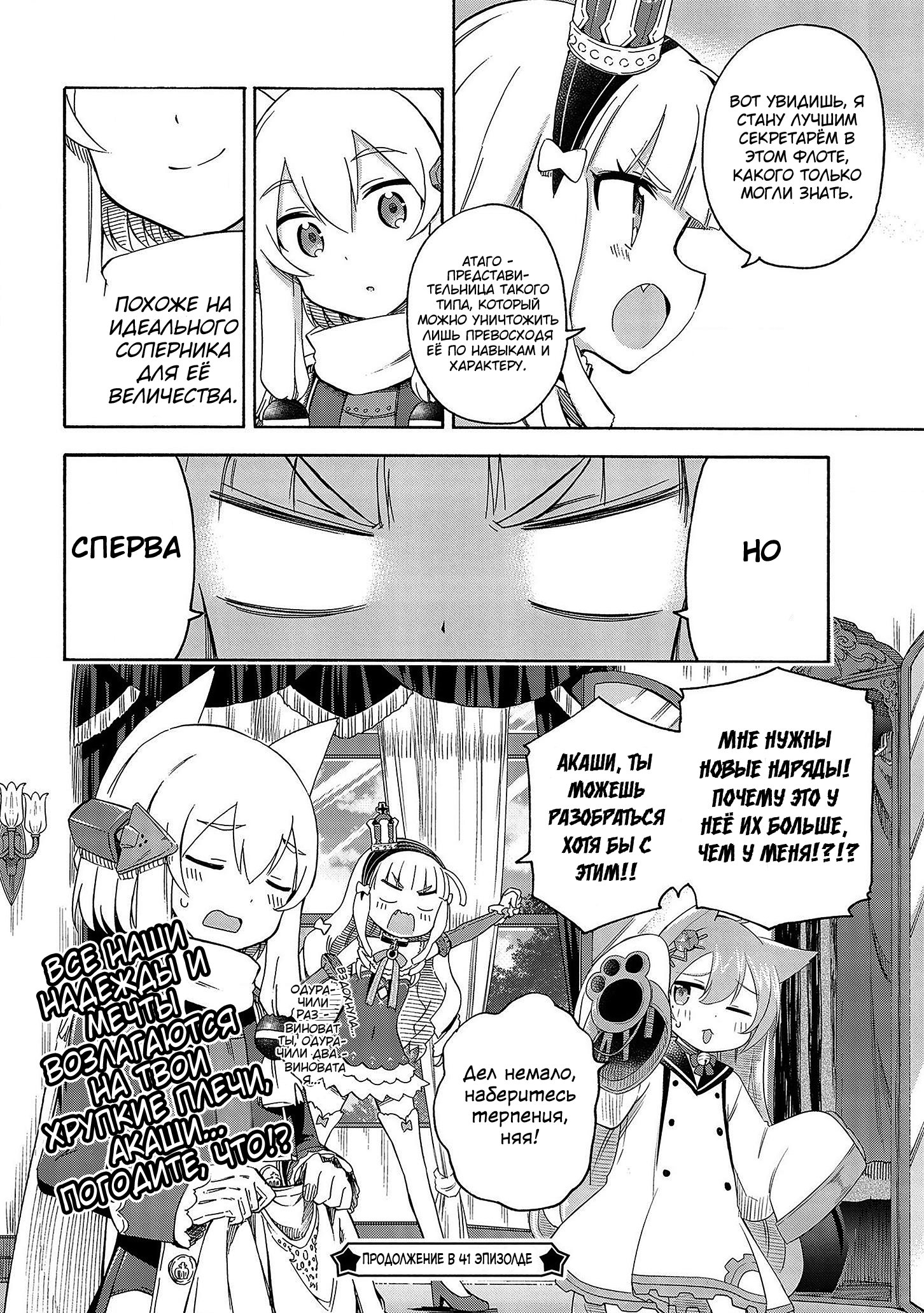 Манга Azur Lane: Королевские Приказы - Глава 40 Страница 4
