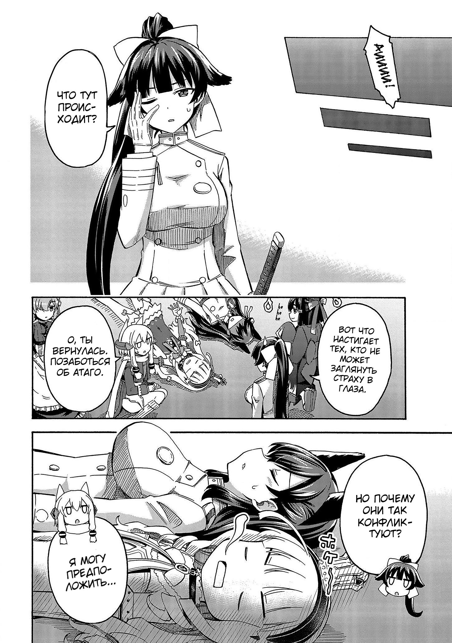 Манга Azur Lane: Королевские Приказы - Глава 40 Страница 2