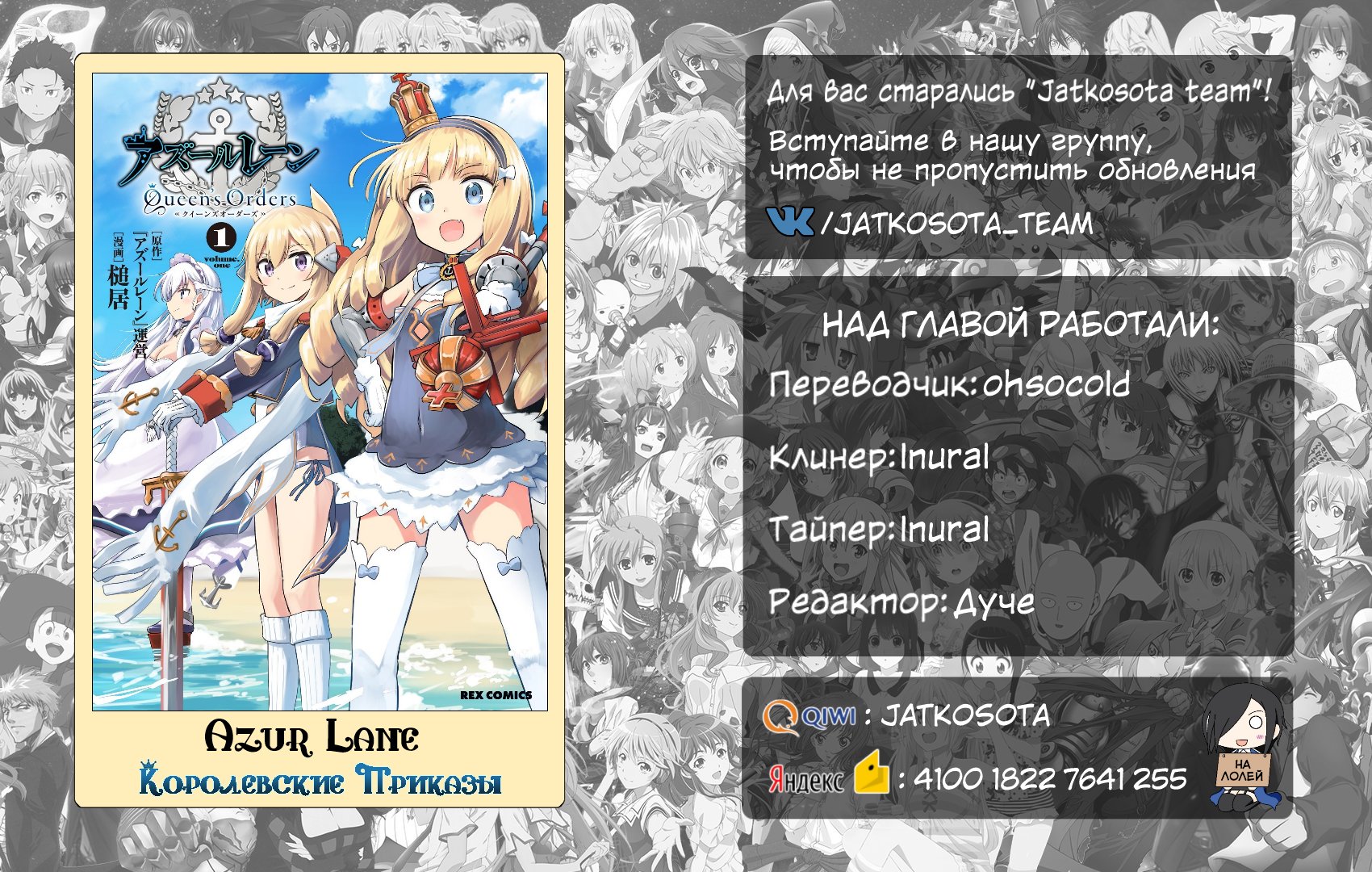 Манга Azur Lane: Королевские Приказы - Глава 41 Страница 5
