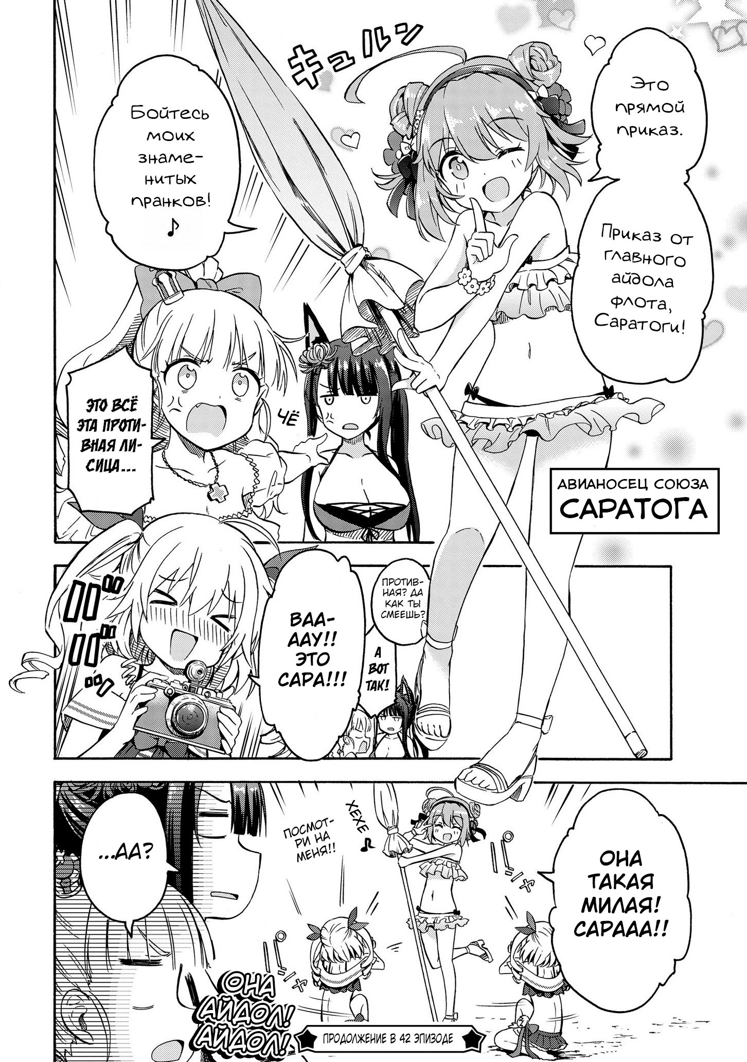 Манга Azur Lane: Королевские Приказы - Глава 41 Страница 4