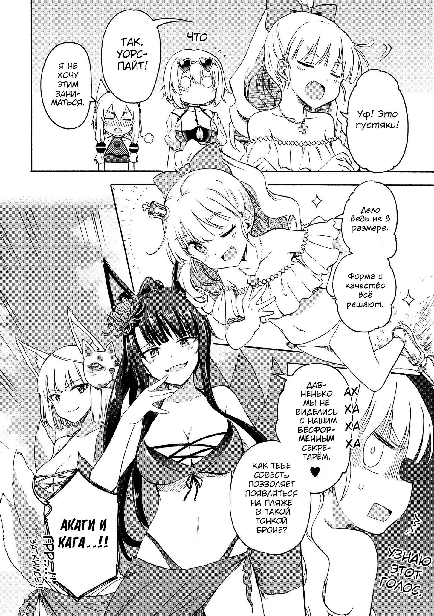 Манга Azur Lane: Королевские Приказы - Глава 41 Страница 2