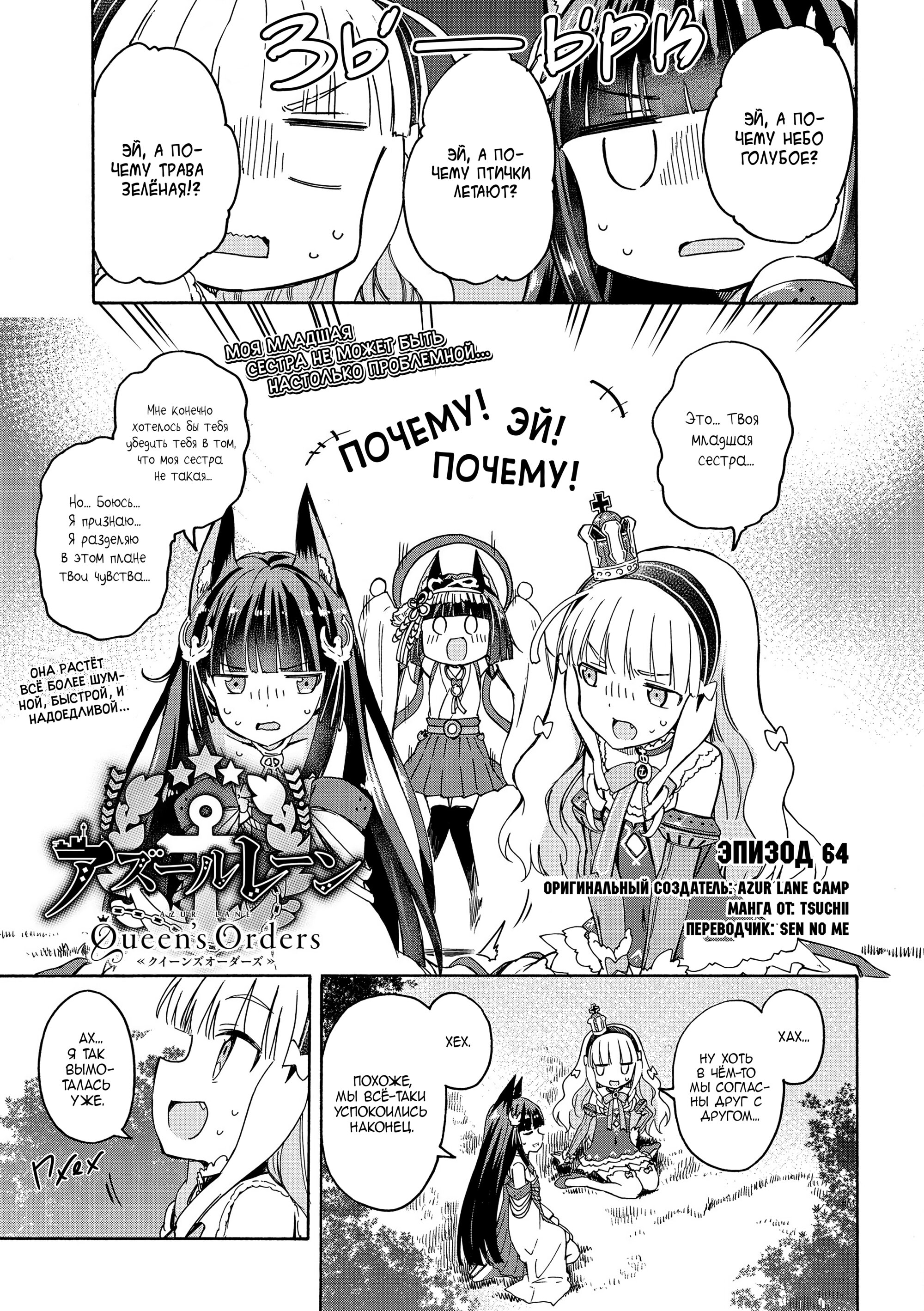 Манга Azur Lane: Королевские Приказы - Глава 64 Страница 1