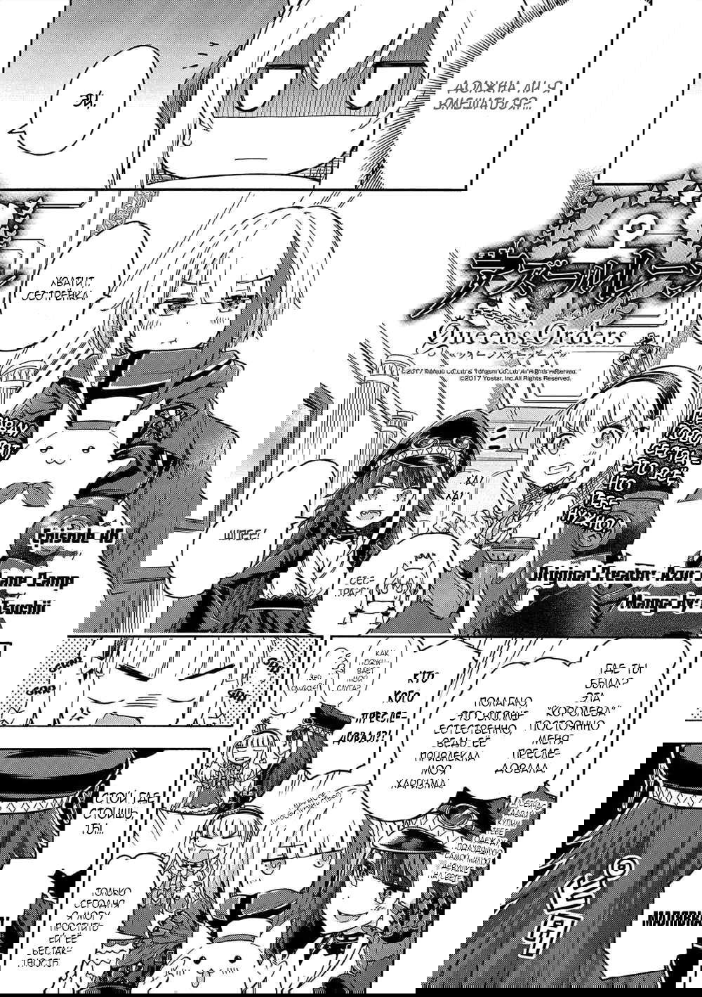 Манга Azur Lane: Королевские Приказы - Глава 46 Страница 1