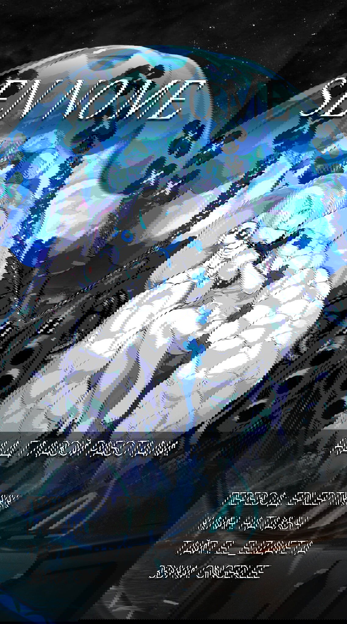 Манга Azur Lane: Королевские Приказы - Глава 82 Страница 5