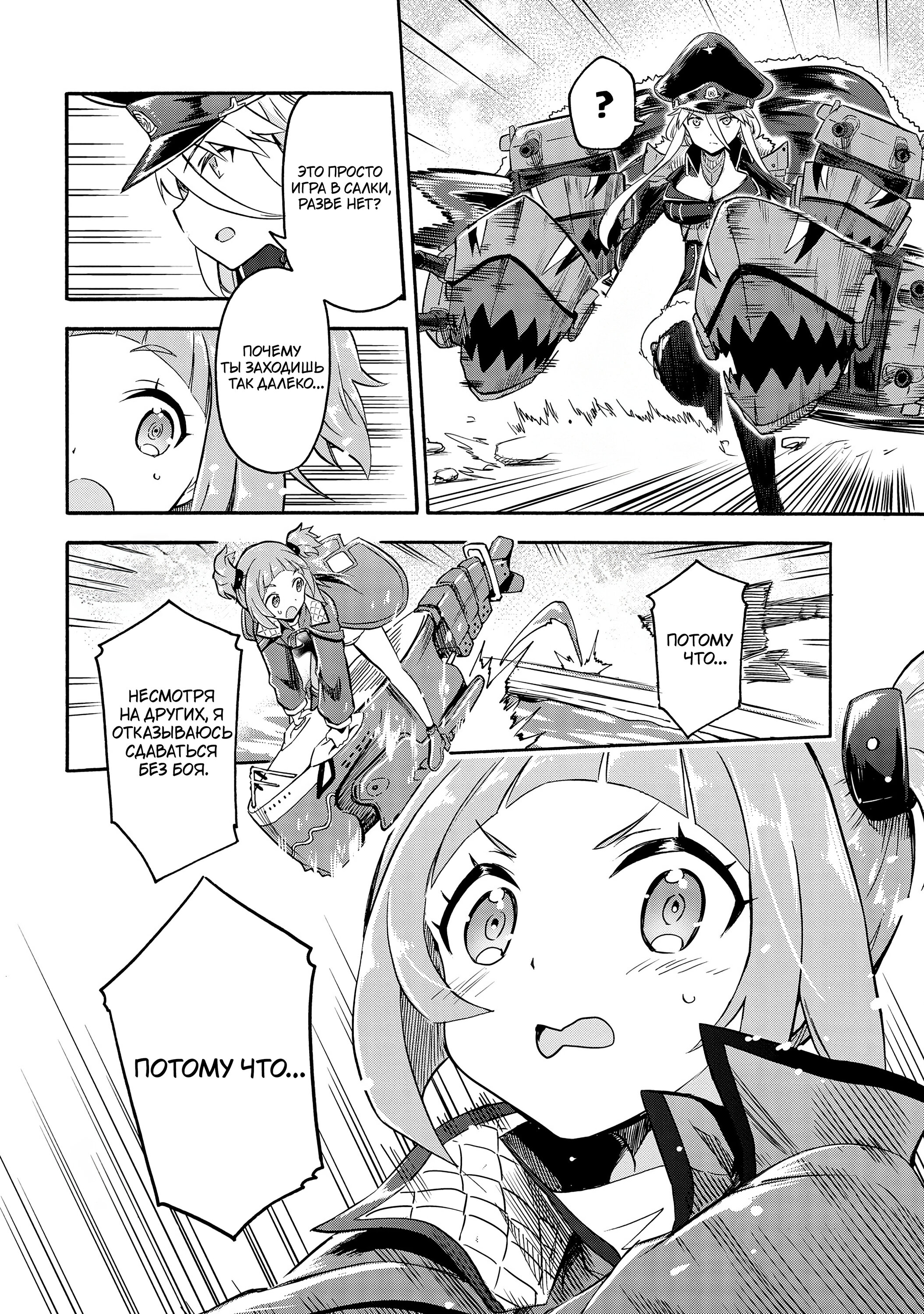 Манга Azur Lane: Королевские Приказы - Глава 84 Страница 4