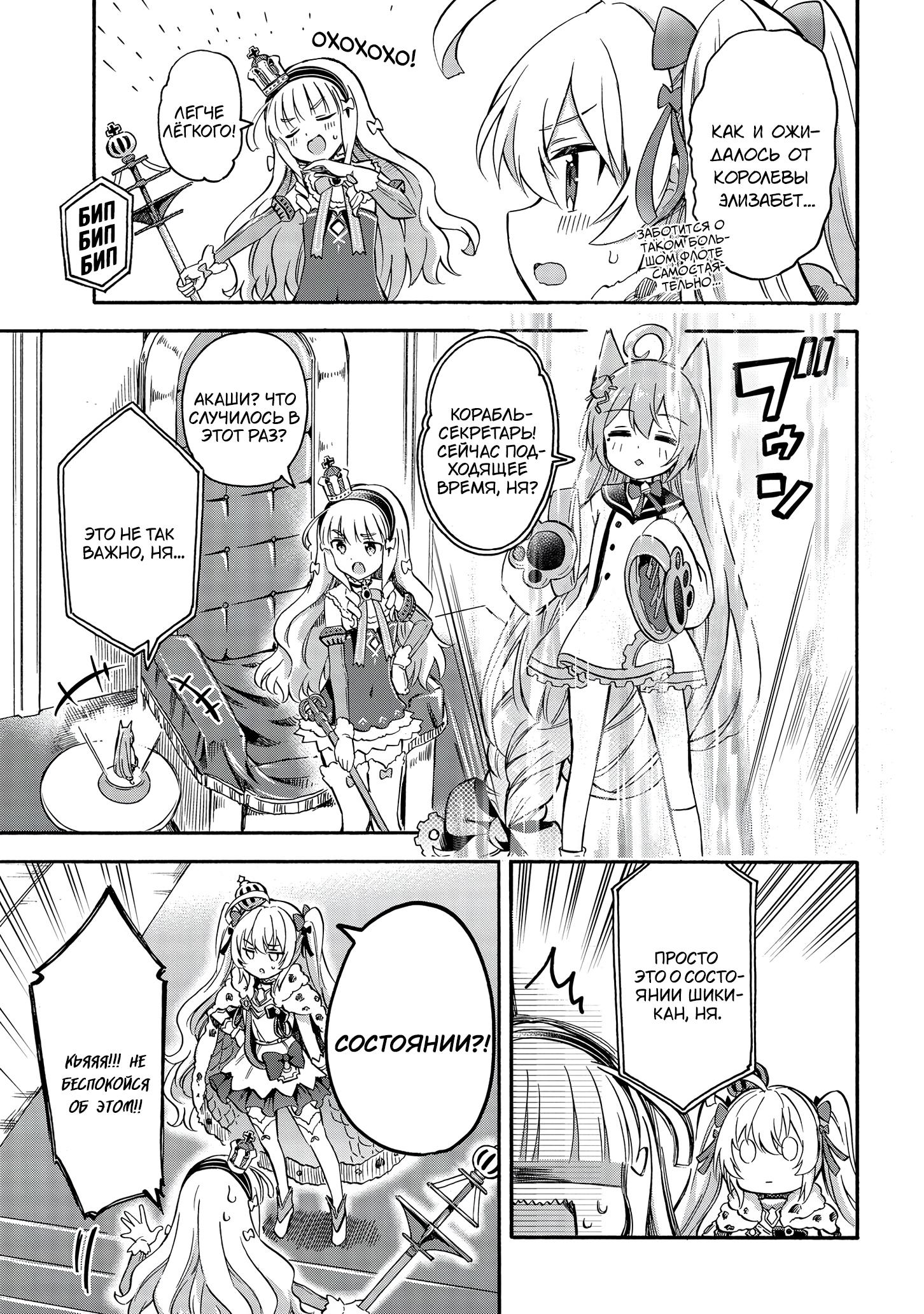 Манга Azur Lane: Королевские Приказы - Глава 89 Страница 4